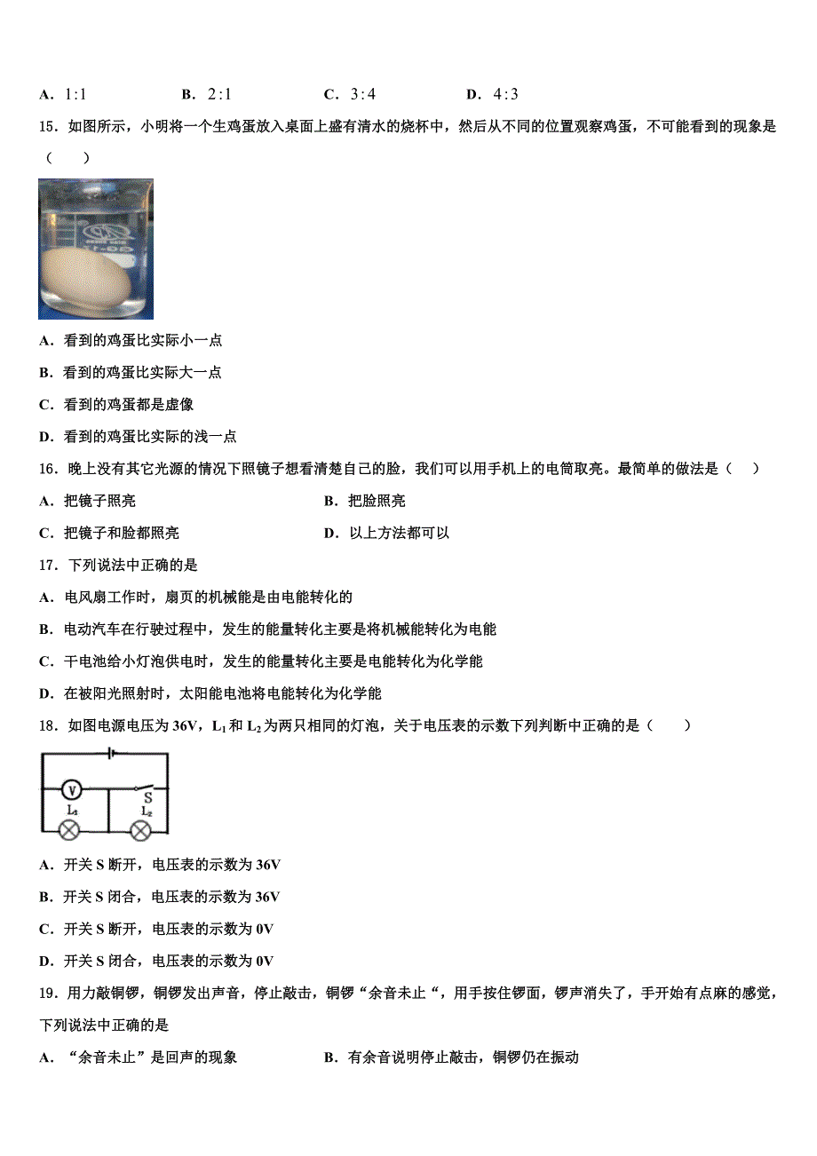 河北省邢台市临西县2024届物理八年级第一学期期末考试模拟试题附答案_第4页