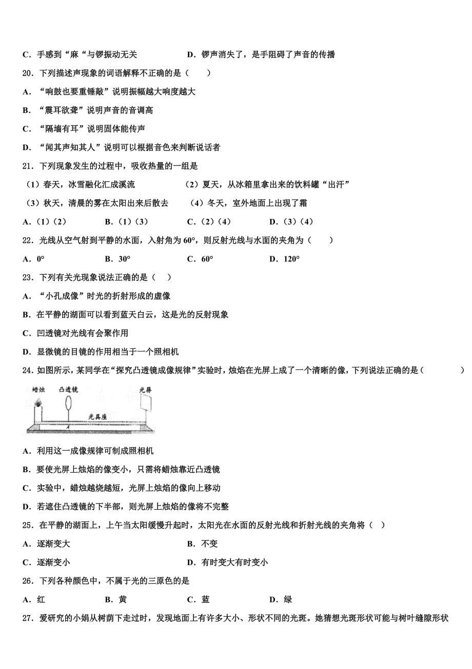 河北省邢台市临西县2024届物理八年级第一学期期末考试模拟试题附答案_第5页