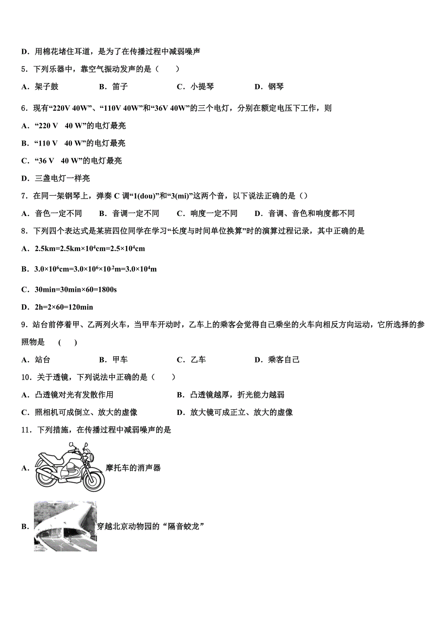 黑龙江省哈尔滨市德强中学2024届八年级物理第一学期期末质量跟踪监视模拟试题附答案_第2页