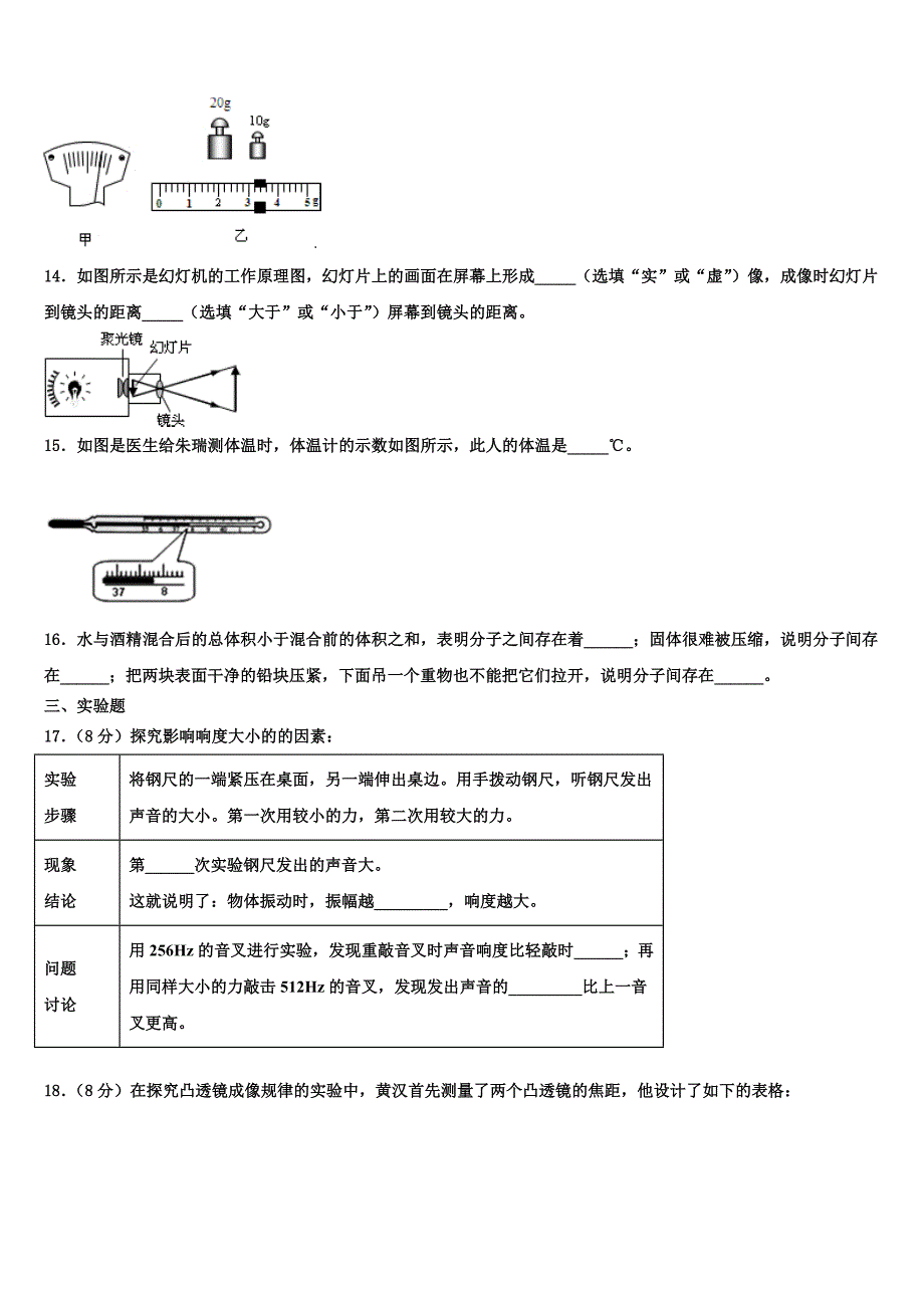 黑龙江省哈尔滨市德强中学2024届八年级物理第一学期期末质量跟踪监视模拟试题附答案_第4页