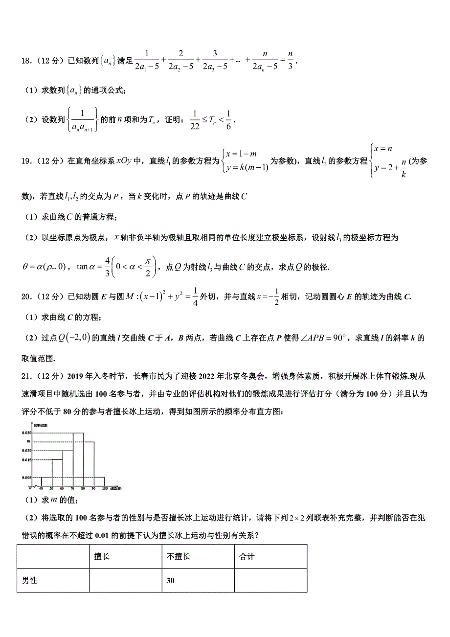 江苏省南通巿2024届3月高三第一次在线大联考（山东卷）_第4页