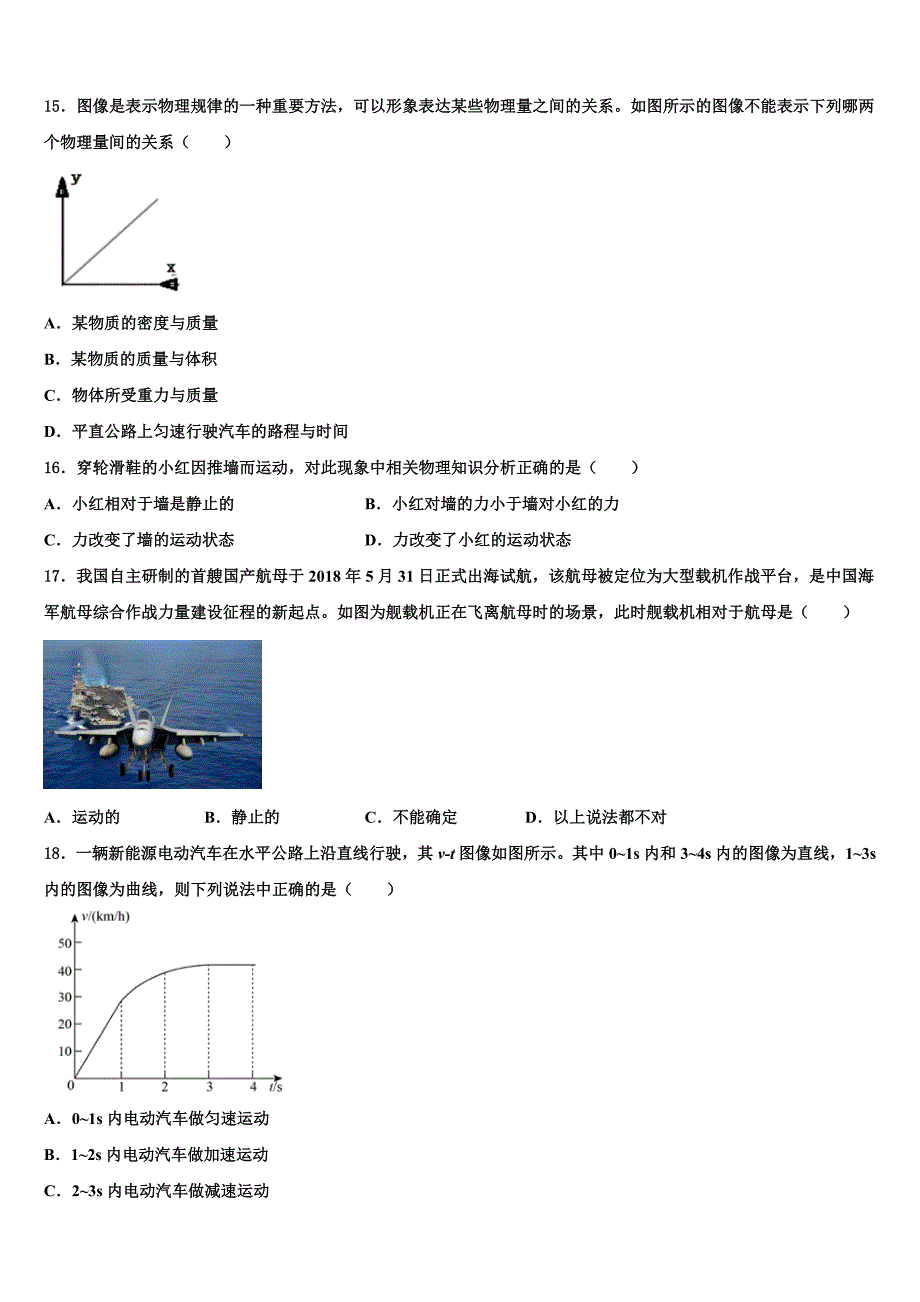 福建省泉港一中学、城东中学2024届八年级物理第一学期期末统考模拟试题附答案_第4页