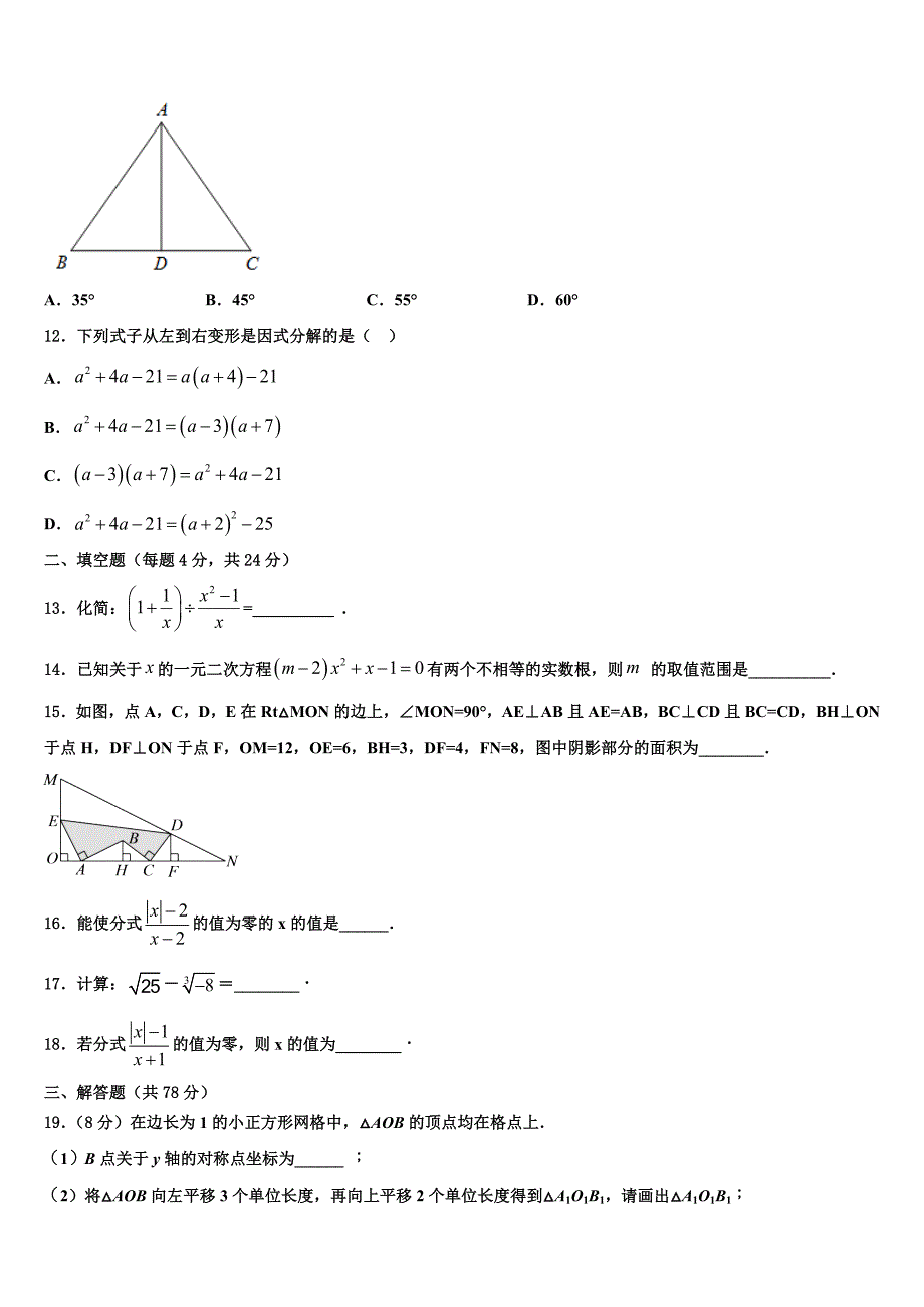 江苏省南通市海安市曲塘镇2024届八年级数学第一学期期末监测试题附答案_第3页