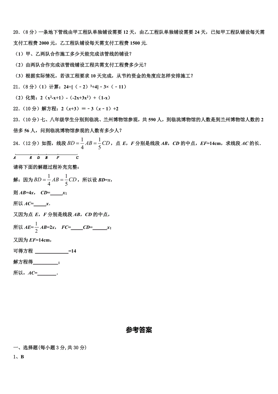 江苏省东台市实验中学教育集团2024届数学七年级第一学期期末联考模拟试题附答案_第4页