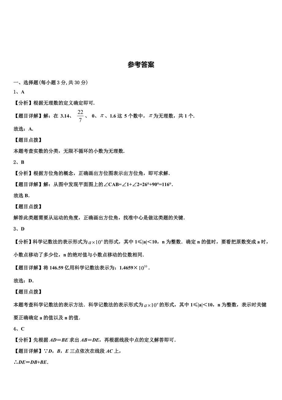 2024届湖南省平江县七年级数学第一学期期末达标测试试题含解析_第5页