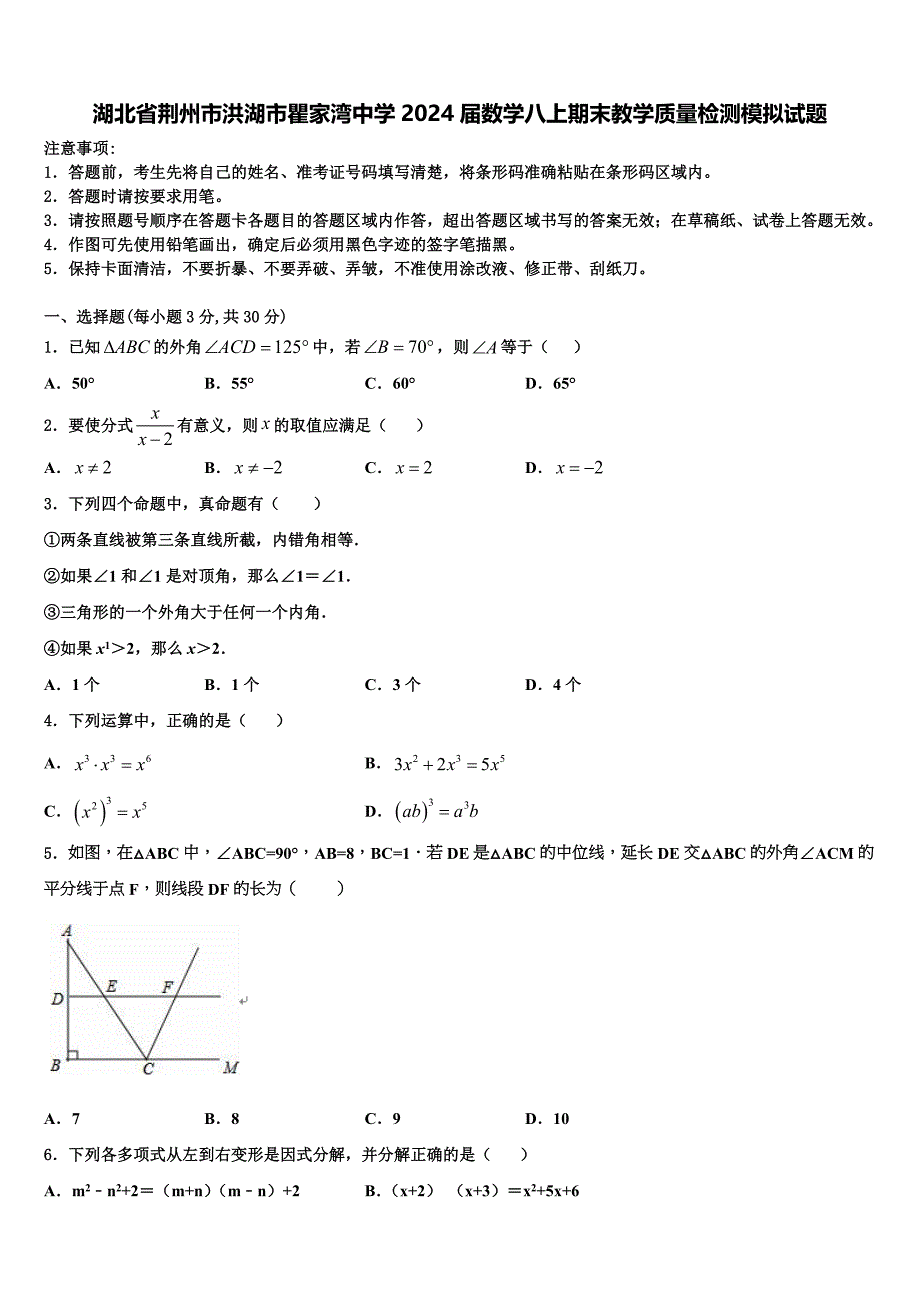 湖北省荆州市洪湖市瞿家湾中学2024届数学八上期末教学质量检测模拟试题附答案_第1页