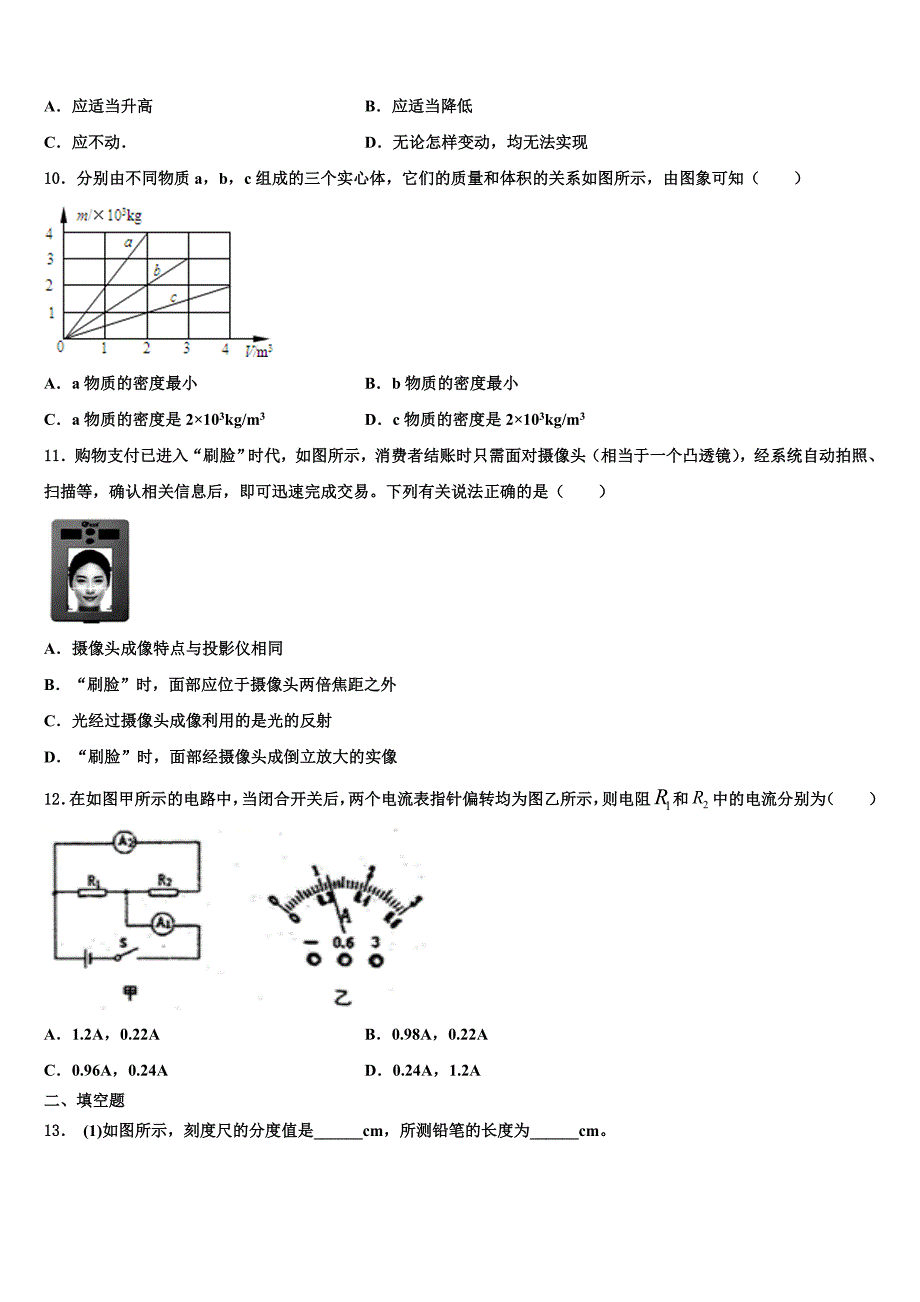 陕西省宝鸡凤翔县联考2024届八年级物理第一学期期末考试试题附答案_第3页