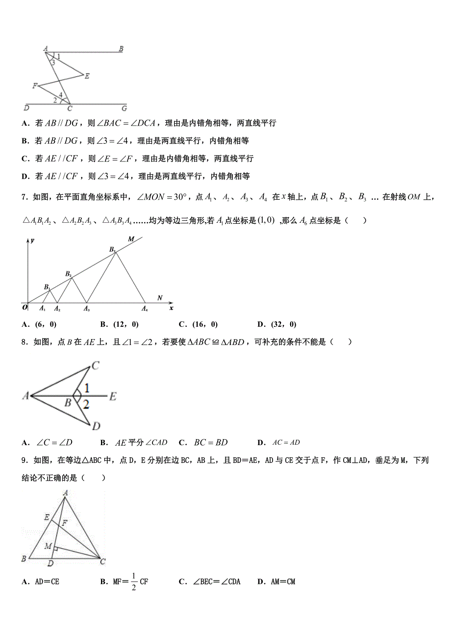 江苏省泰州医药高新区六校联考2024届八年级数学第一学期期末质量跟踪监视试题附答案_第2页