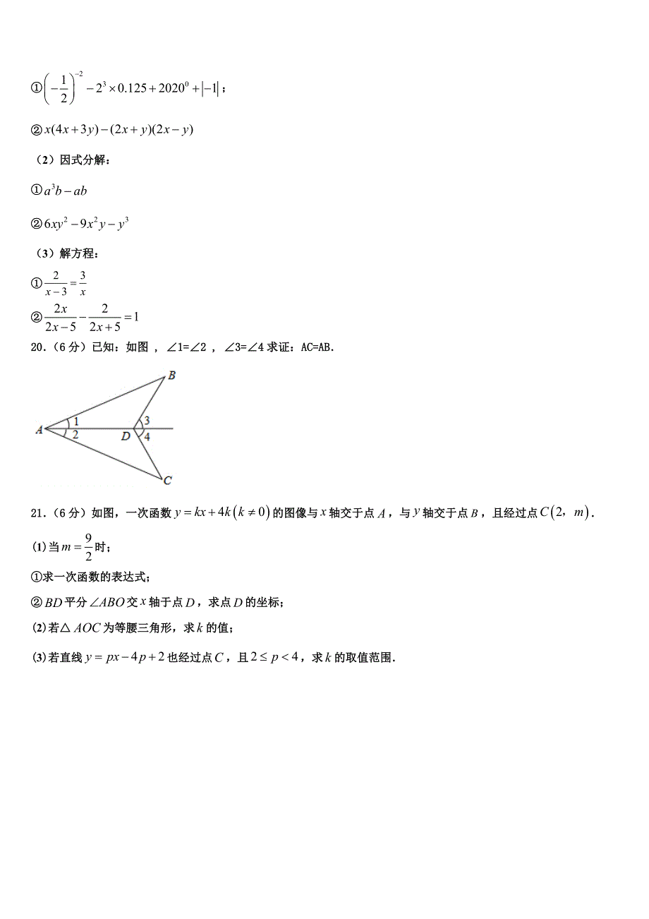 江苏省泰州医药高新区六校联考2024届八年级数学第一学期期末质量跟踪监视试题附答案_第4页