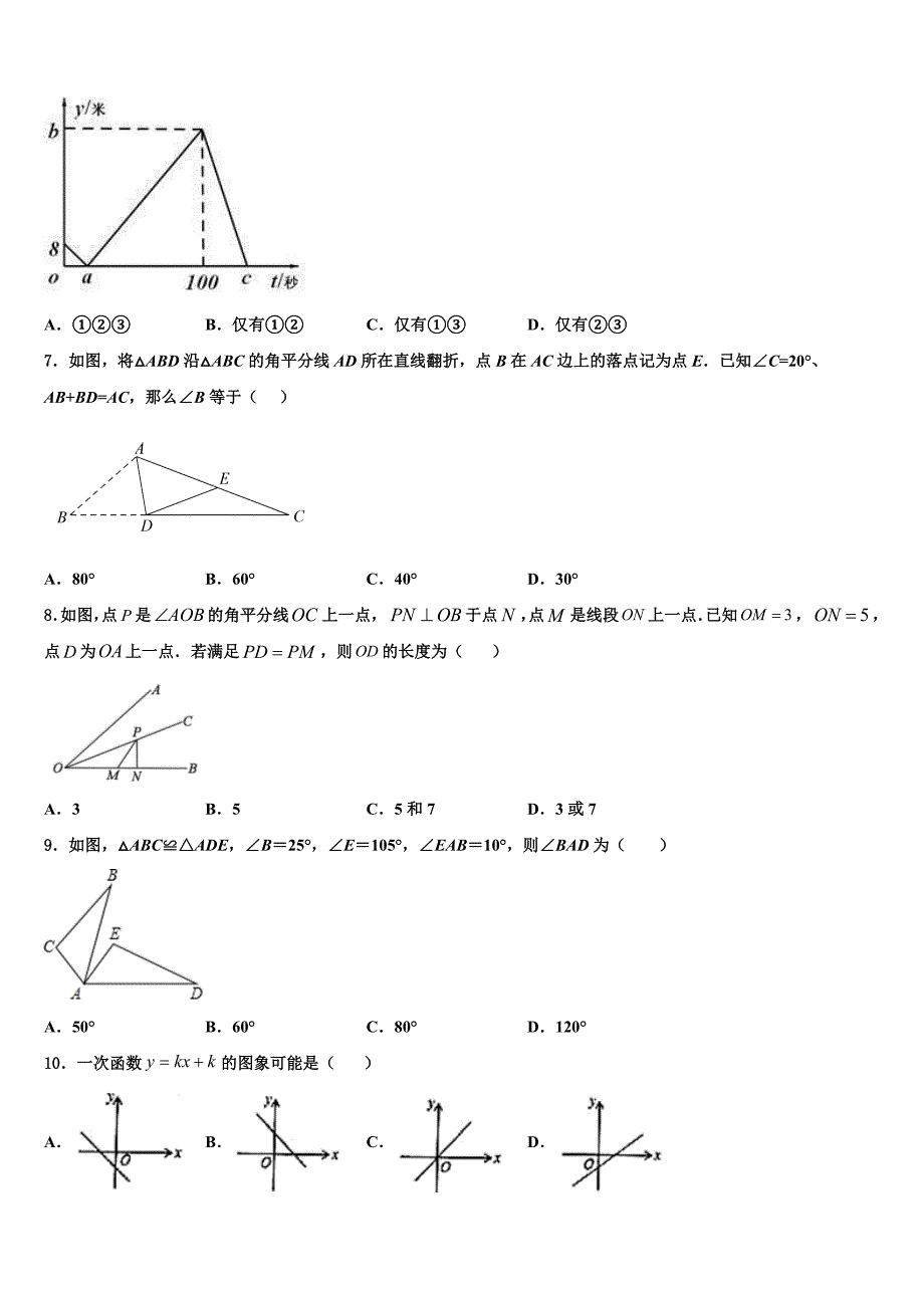 湖北省黄冈市季黄梅县2024届八上数学期末质量跟踪监视模拟试题附答案_第2页