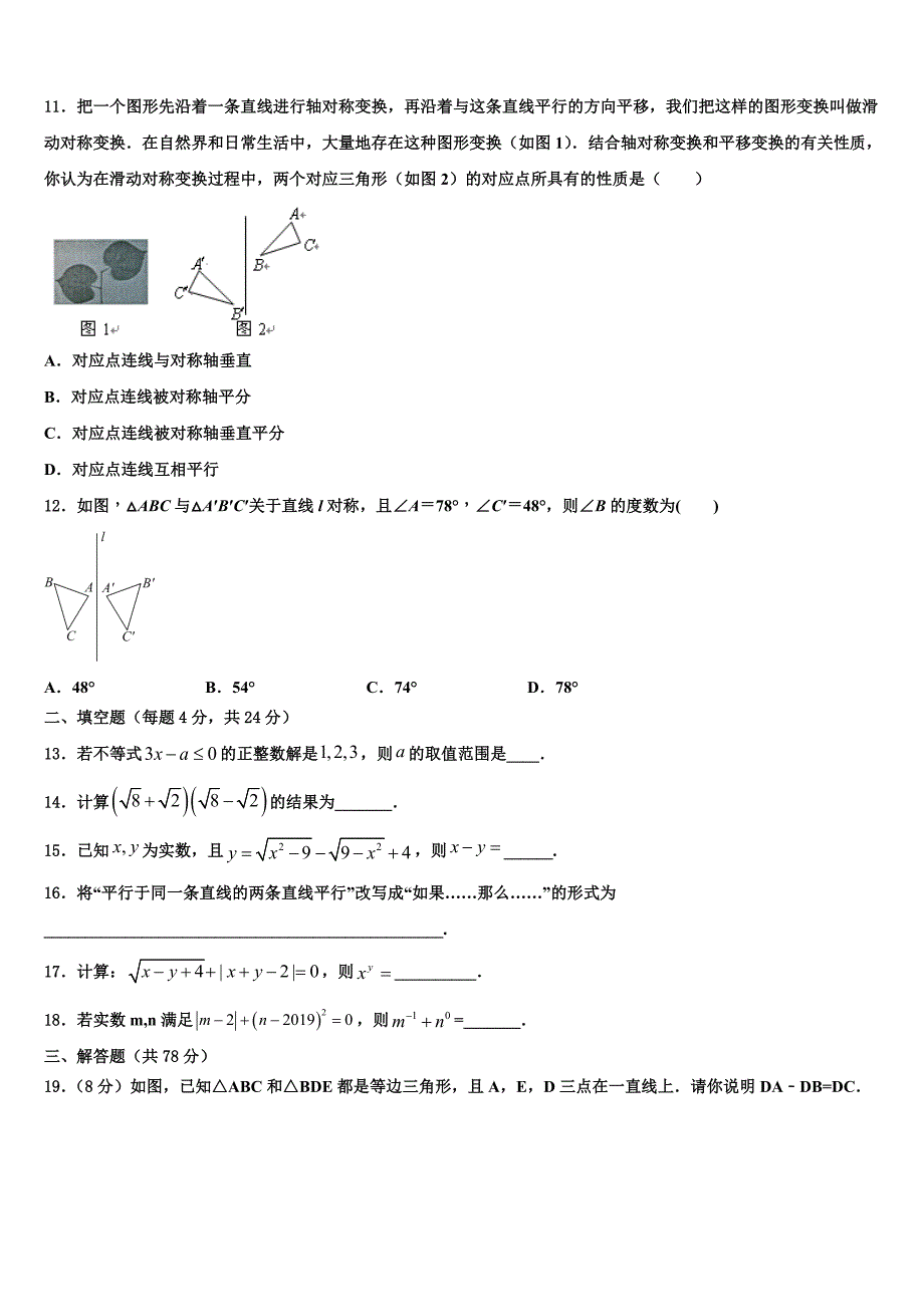 湖北省黄冈市季黄梅县2024届八上数学期末质量跟踪监视模拟试题附答案_第3页