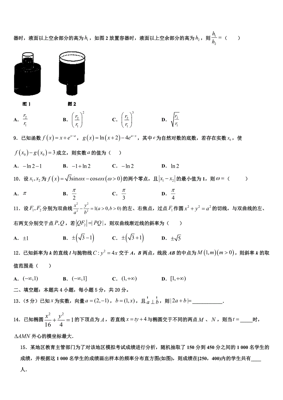 2024届江苏省张家港市高三期中联考数学试题_第2页