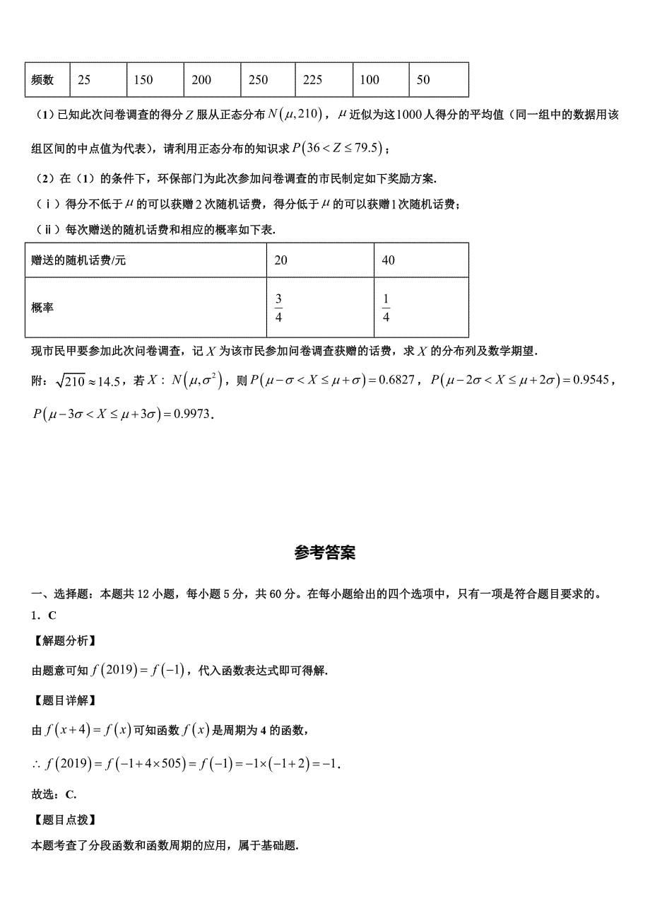 2024届江苏省张家港市高三期中联考数学试题_第5页