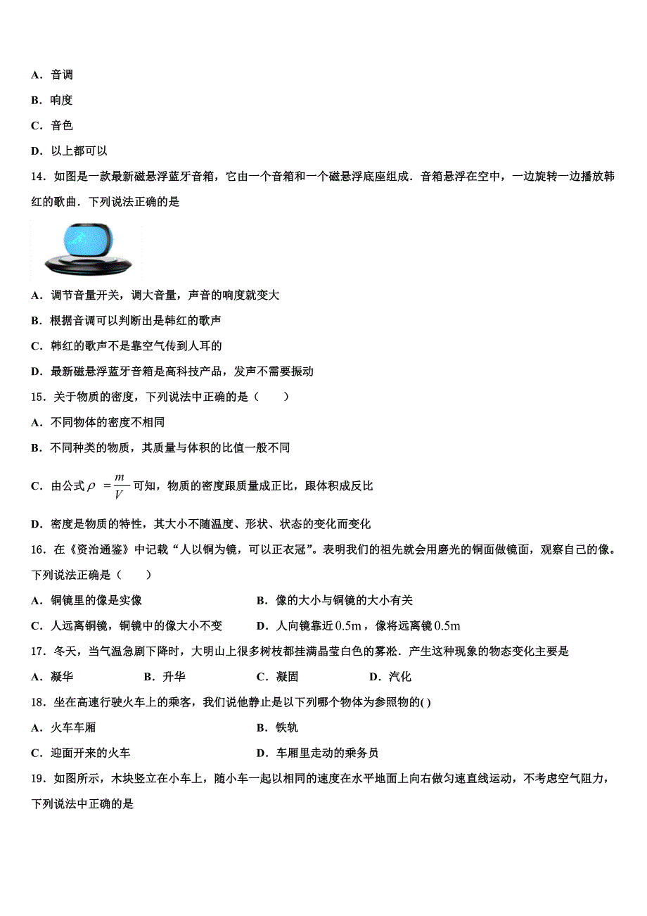 江苏省盐城市东台市第五联盟2024届物理八年级第一学期期末复习检测试题附答案_第4页