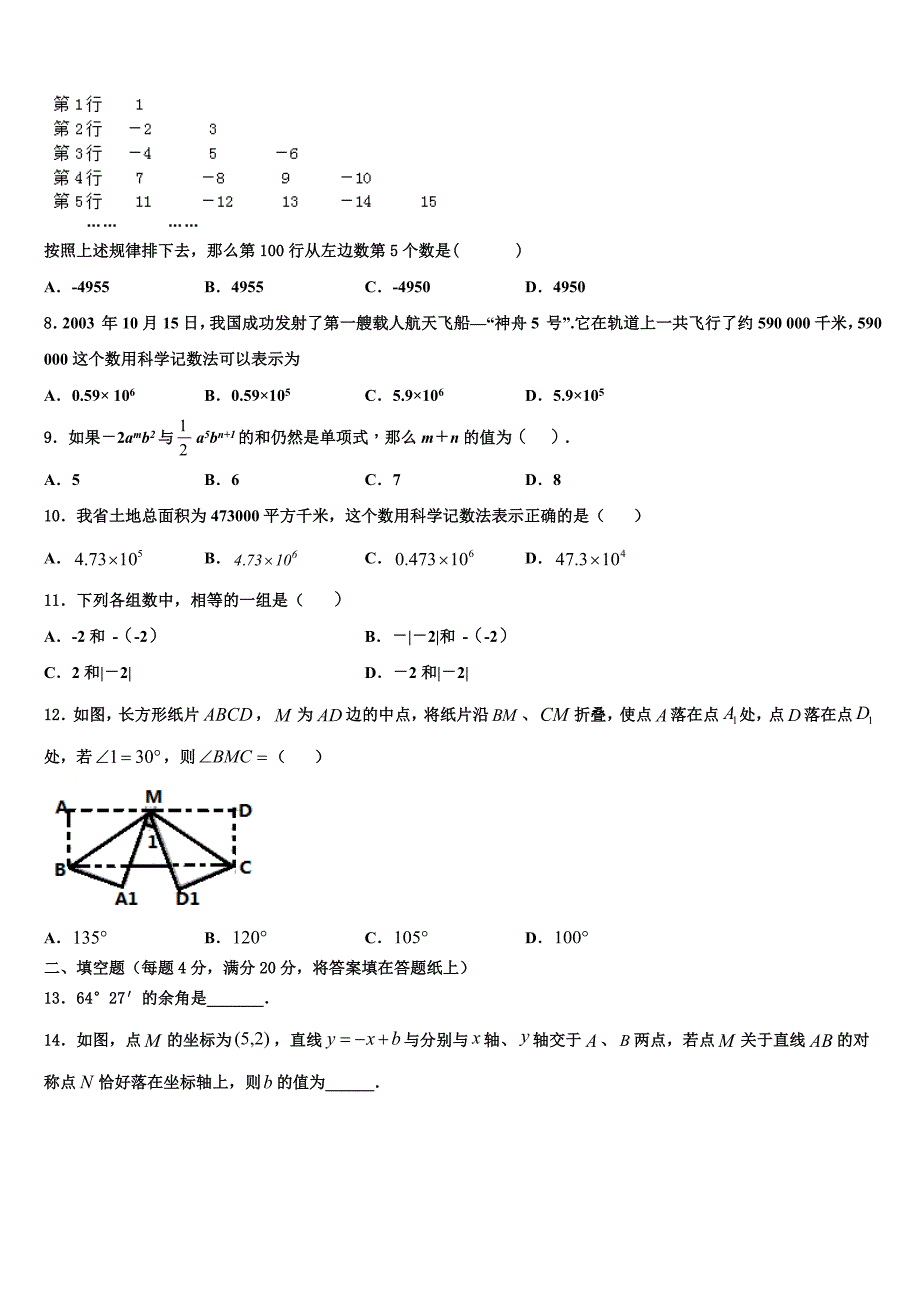 山东省济南市长清区第五中学2024届七年级数学第一学期期末联考模拟试题附答案_第2页