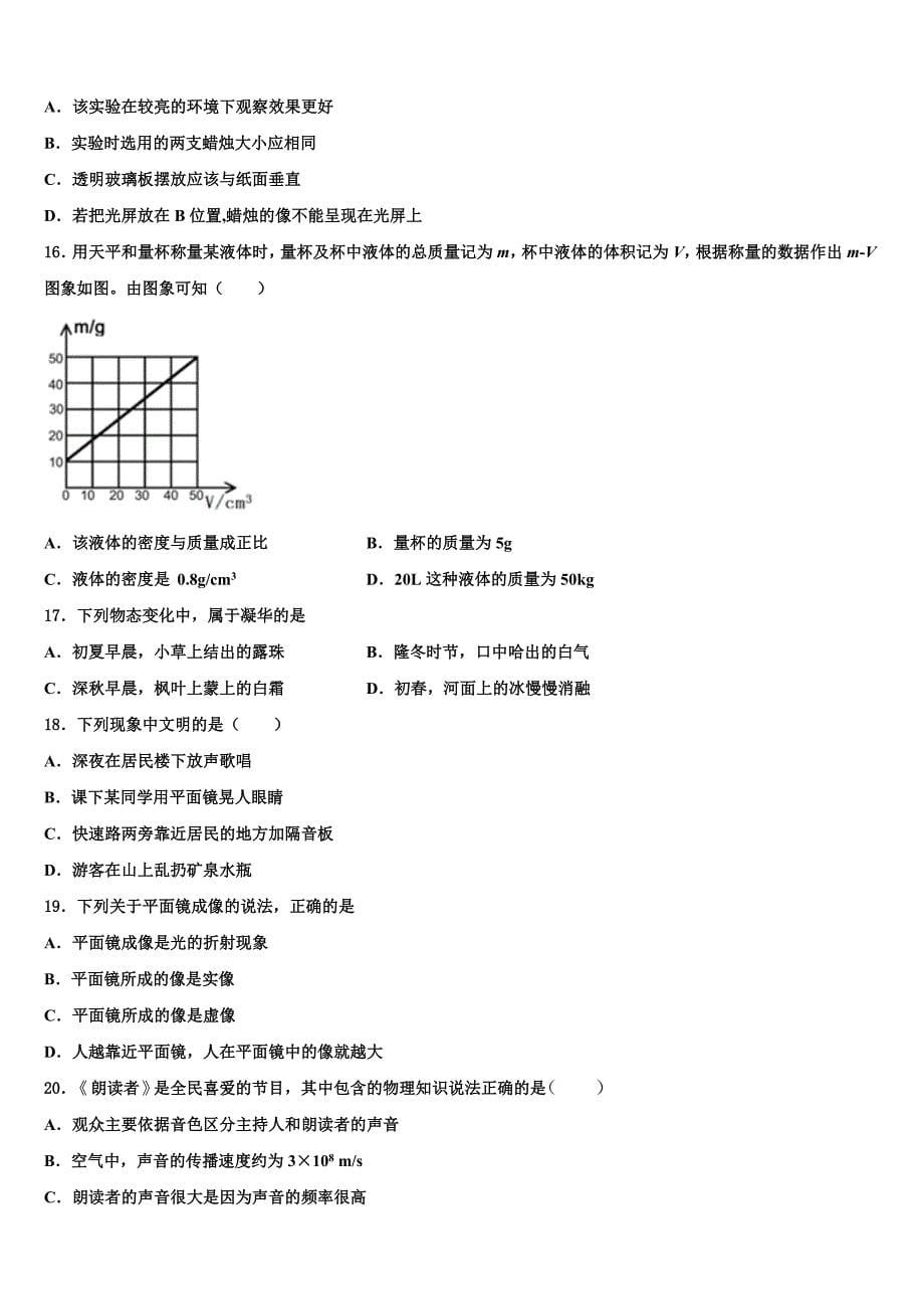 湖南长沙市湘一芙蓉二中学2024届物理八年级第一学期期末监测模拟试题附答案_第5页