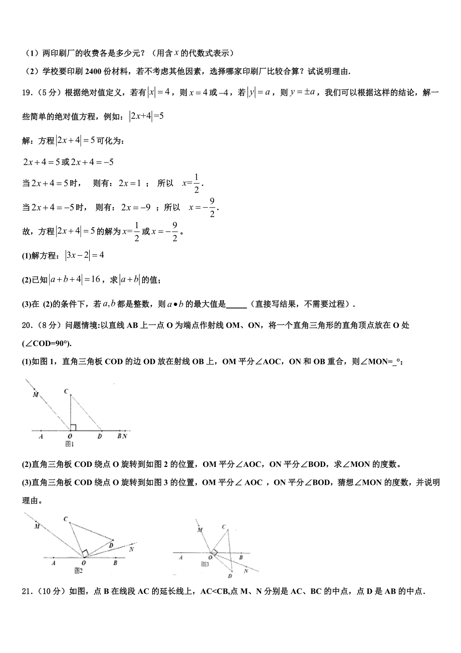 陕西省扶风县2024届数学七年级第一学期期末综合测试模拟试题附答案_第3页