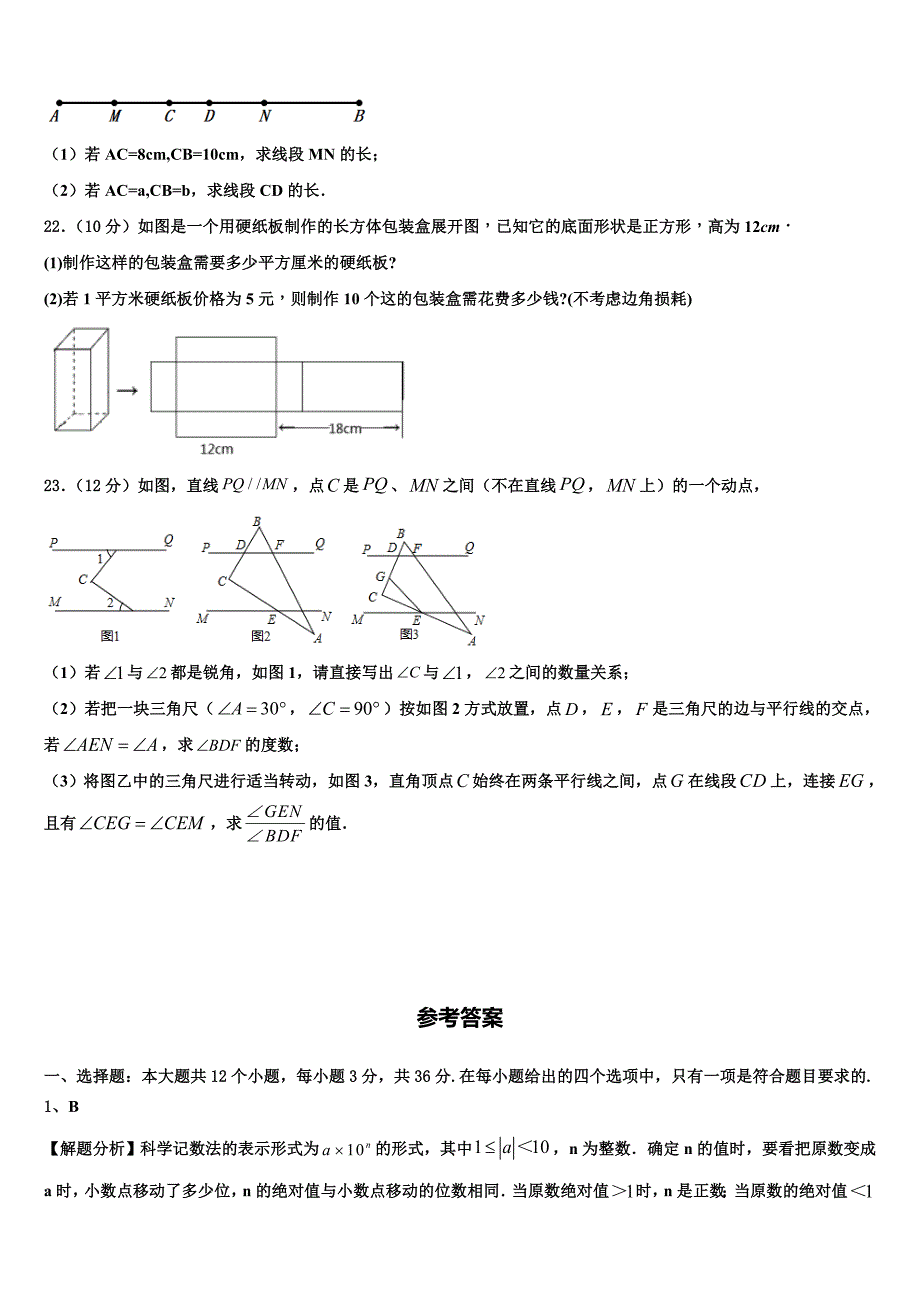 陕西省扶风县2024届数学七年级第一学期期末综合测试模拟试题附答案_第4页