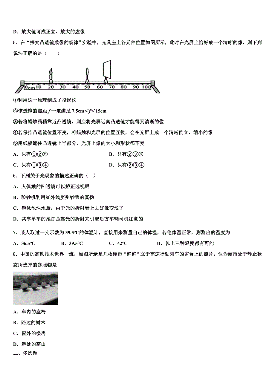 2024届陕西省西安市东城第一中学物理八年级第一学期期末监测模拟试题含解析_第2页