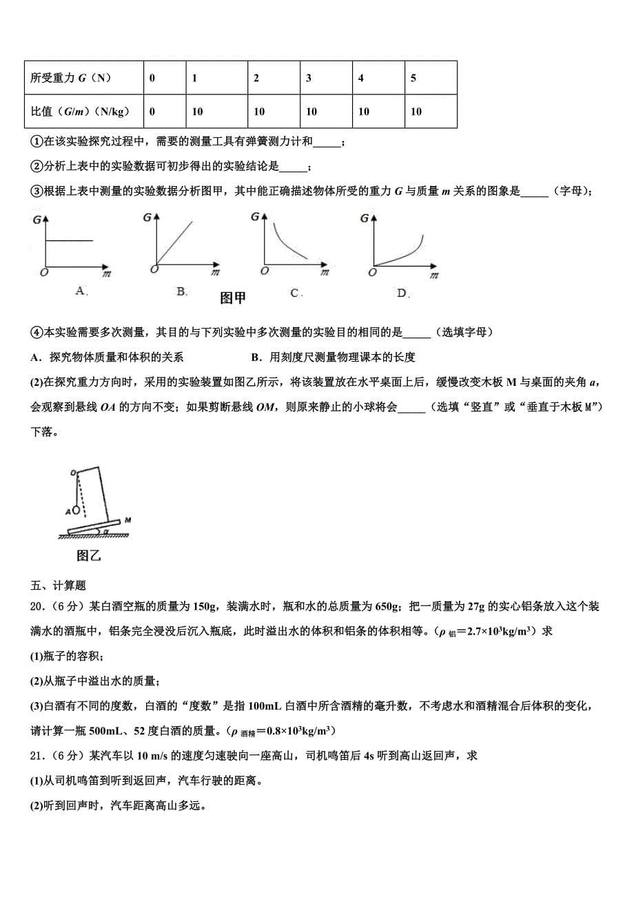 2024届陕西省西安市东城第一中学物理八年级第一学期期末监测模拟试题含解析_第5页