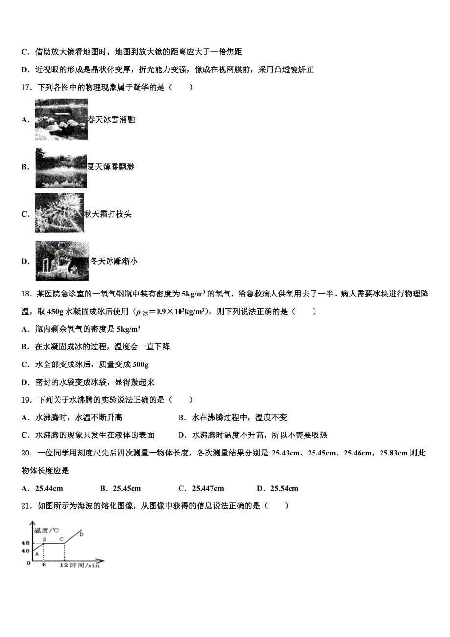 甘肃省兰州市市区片2024届物理八年级第一学期期末考试试题附答案_第5页