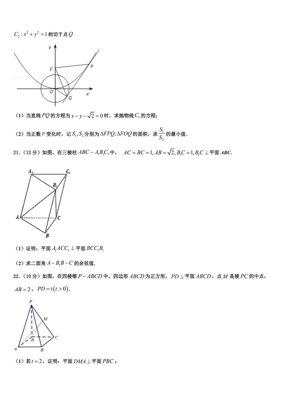 江西省于都县2024届高三三校联合测试数学试题试卷_第5页