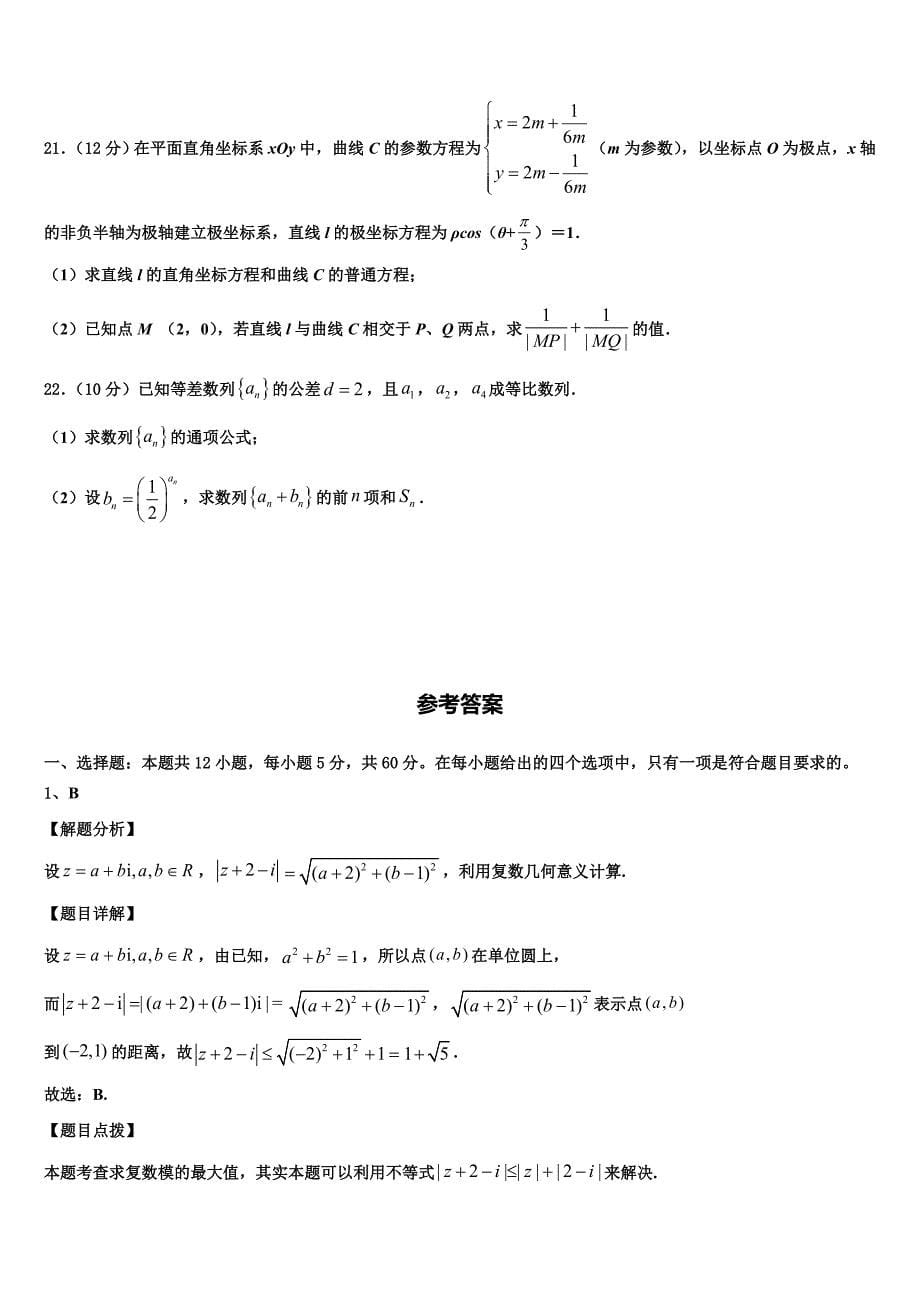 山西省忻州二中2024届考前模拟考试试卷_第5页