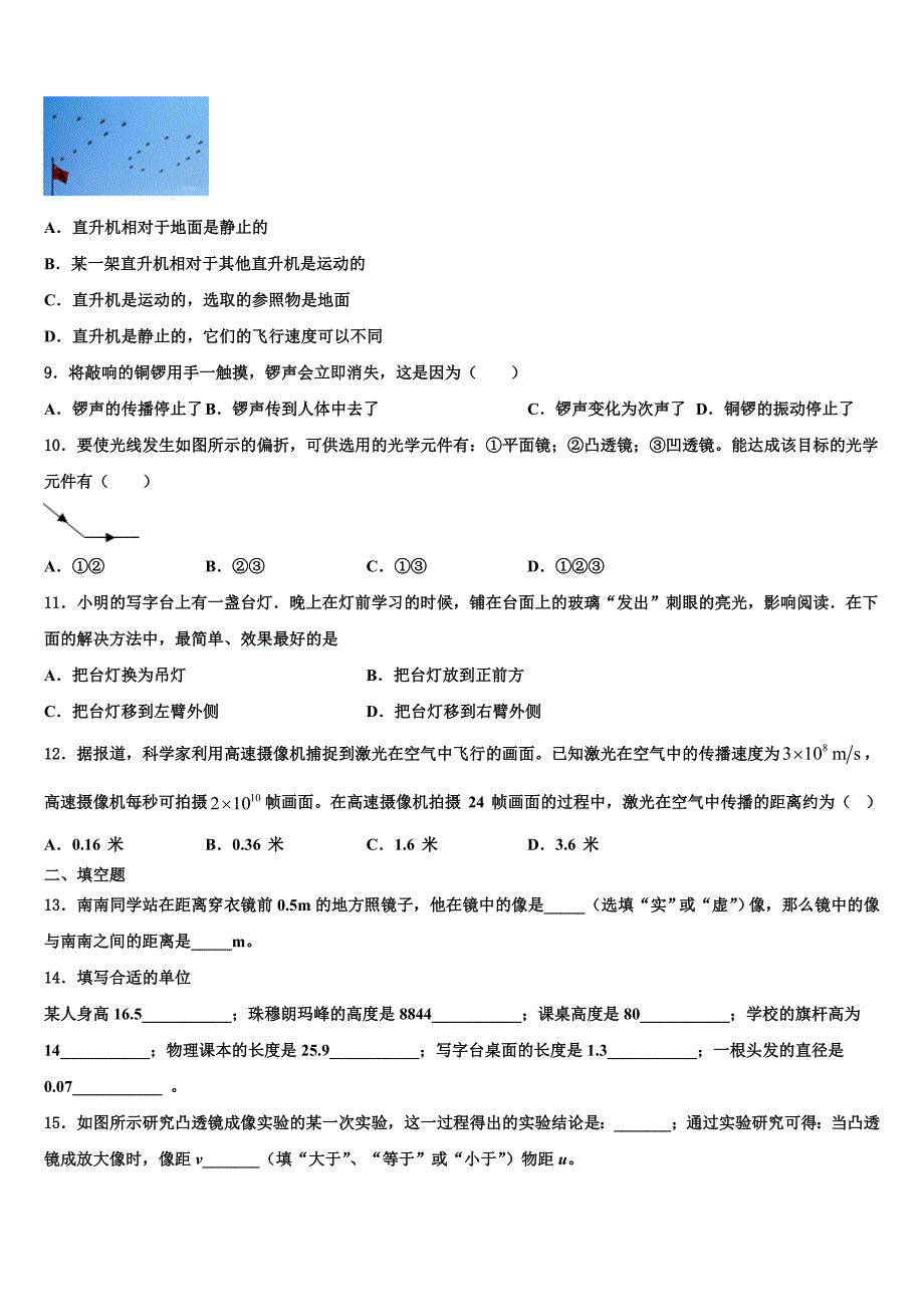 江苏省射阳县2024届物理八年级第一学期期末质量跟踪监视试题附答案_第3页