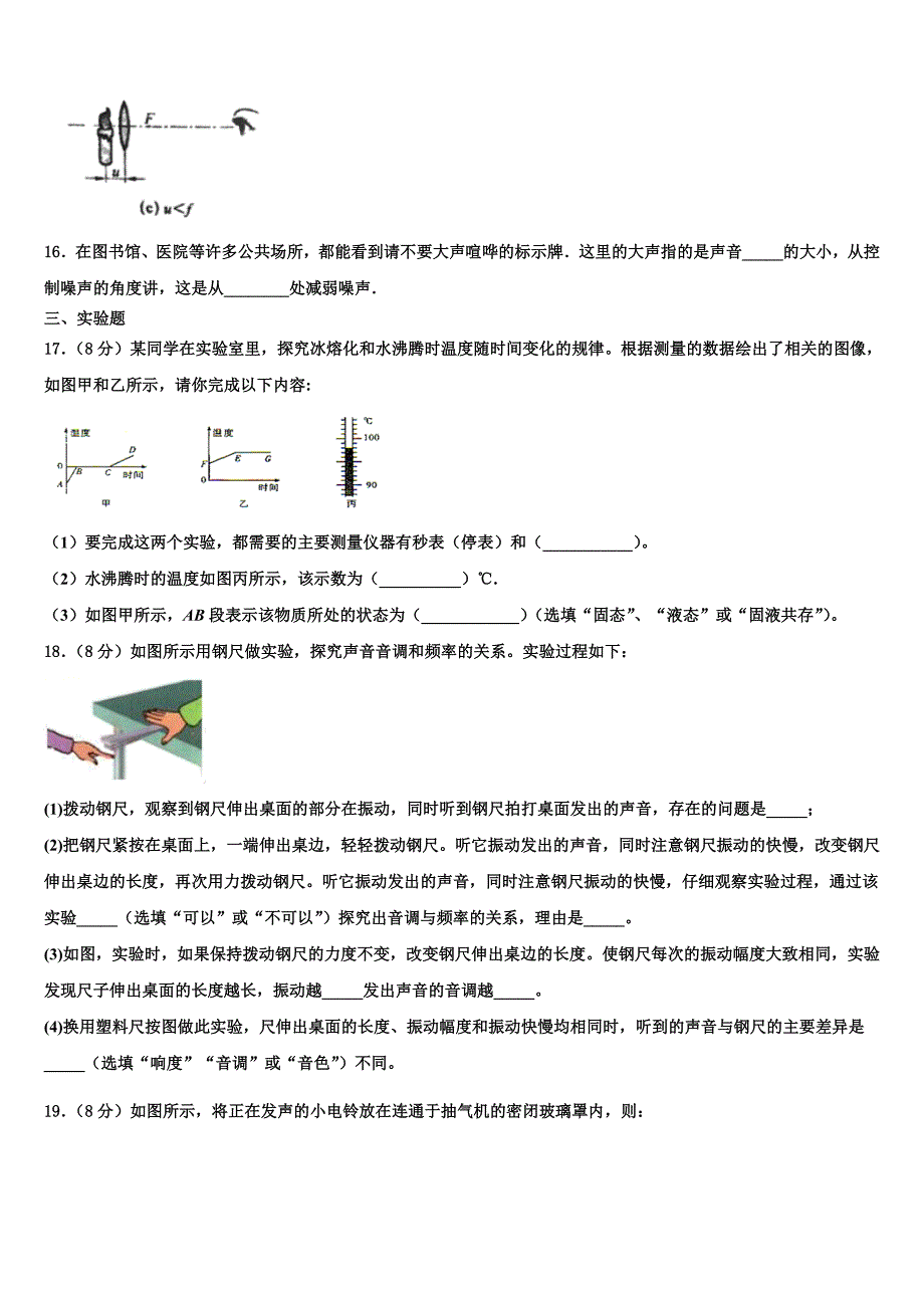 江苏省射阳县2024届物理八年级第一学期期末质量跟踪监视试题附答案_第4页