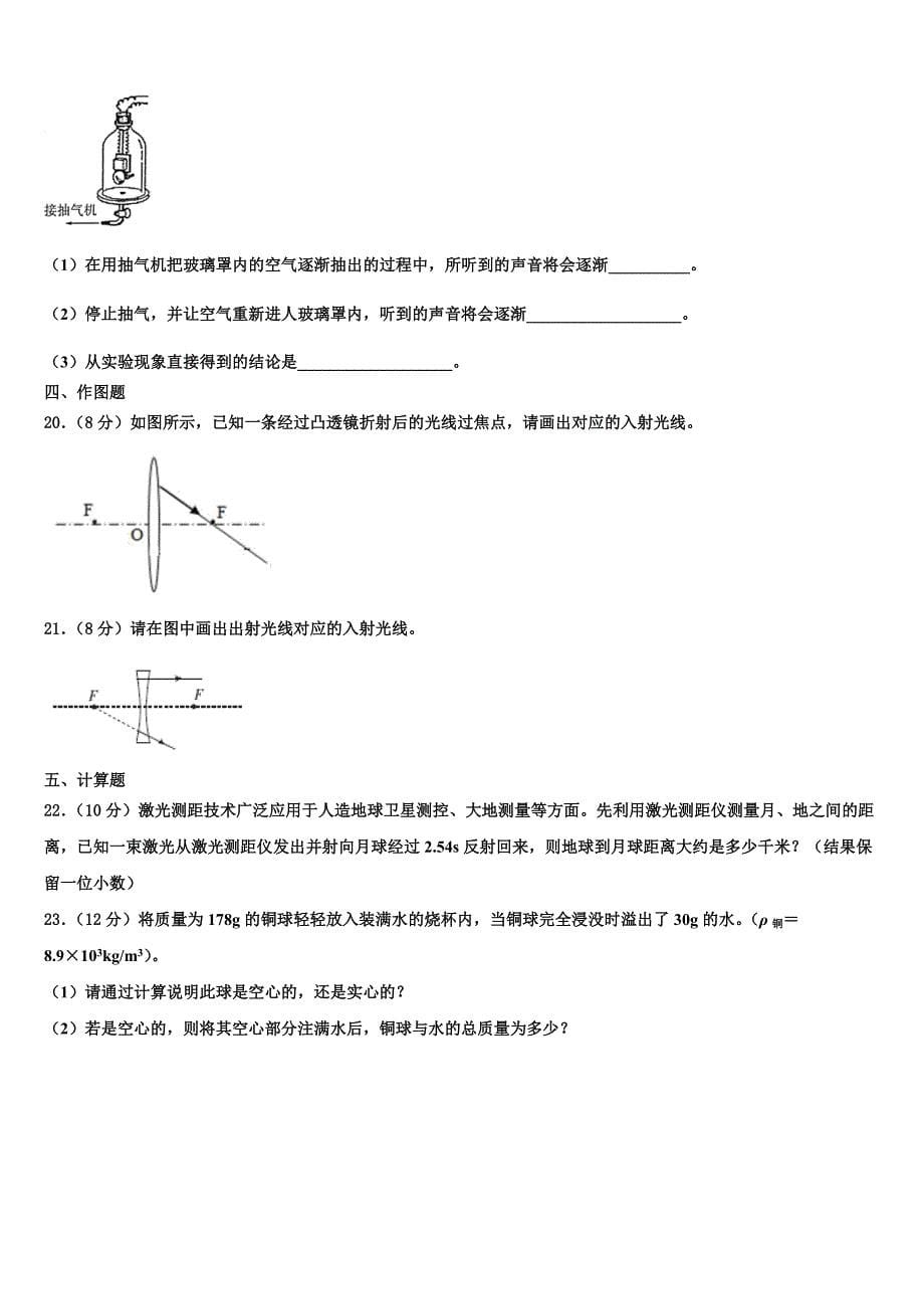 江苏省射阳县2024届物理八年级第一学期期末质量跟踪监视试题附答案_第5页