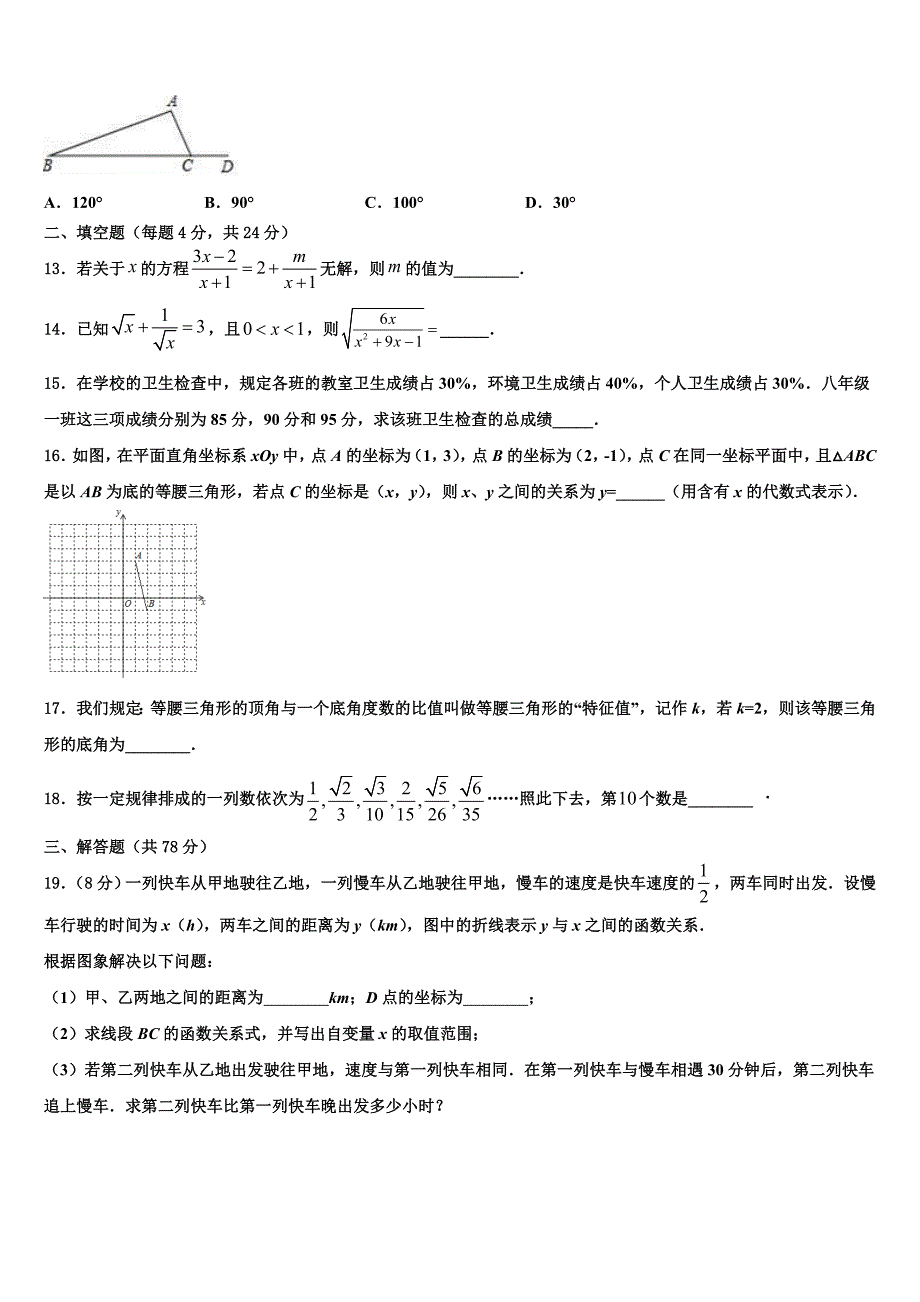 重庆南开（融侨）中学2024届八年级数学第一学期期末调研模拟试题附答案_第3页