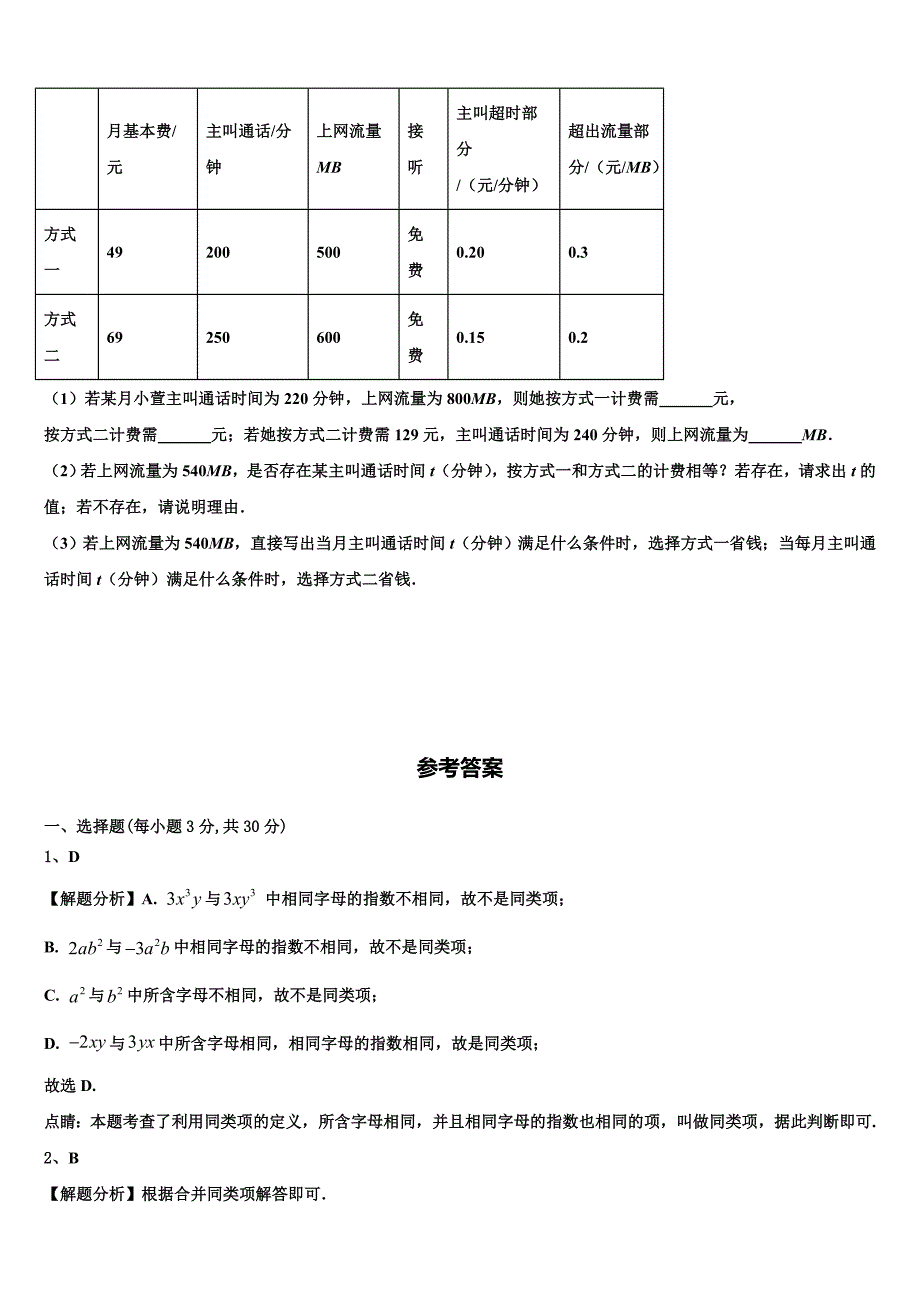 江西省吉安市峡江县2024届数学七上期末联考模拟试题附答案_第4页