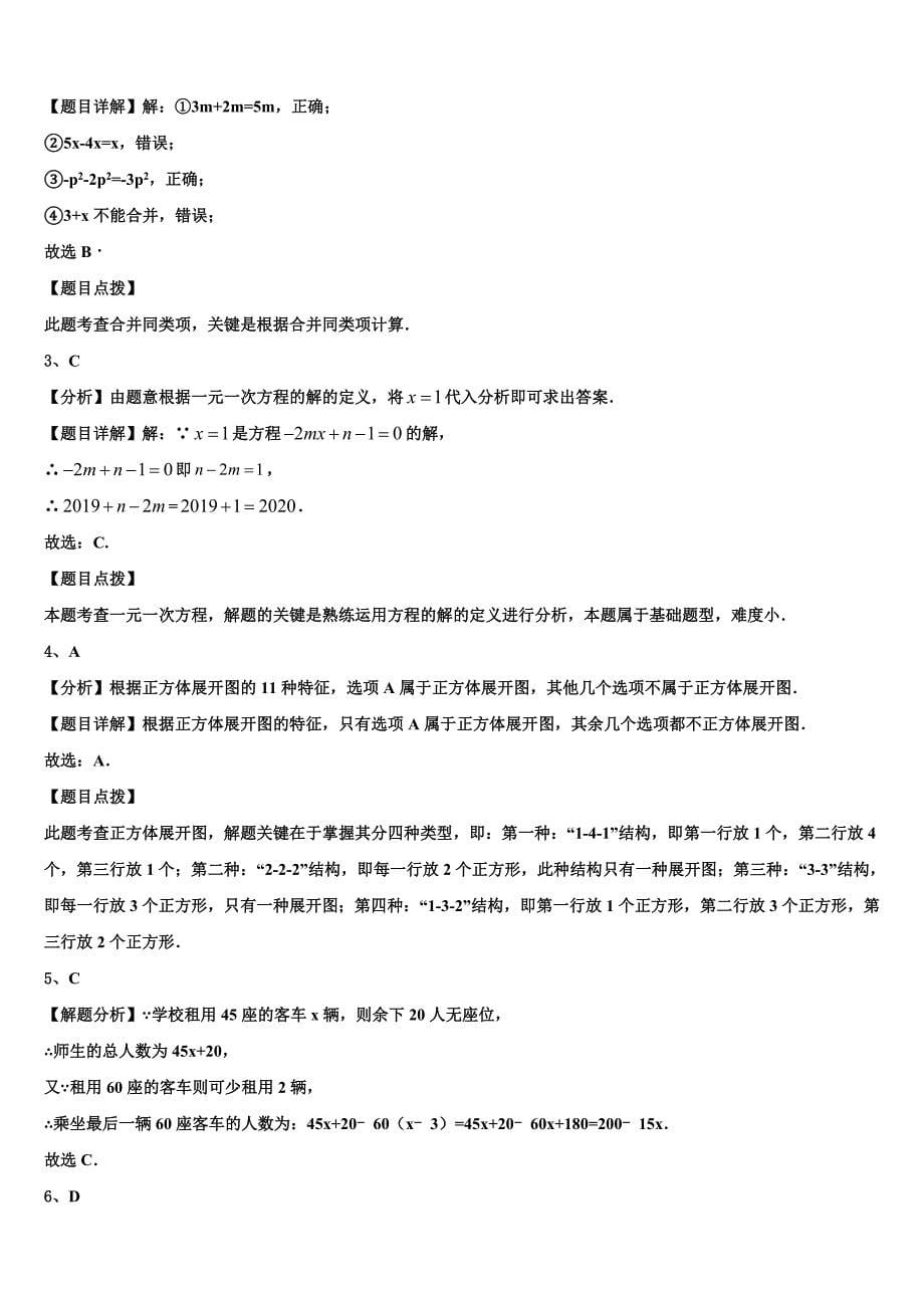 江西省吉安市峡江县2024届数学七上期末联考模拟试题附答案_第5页