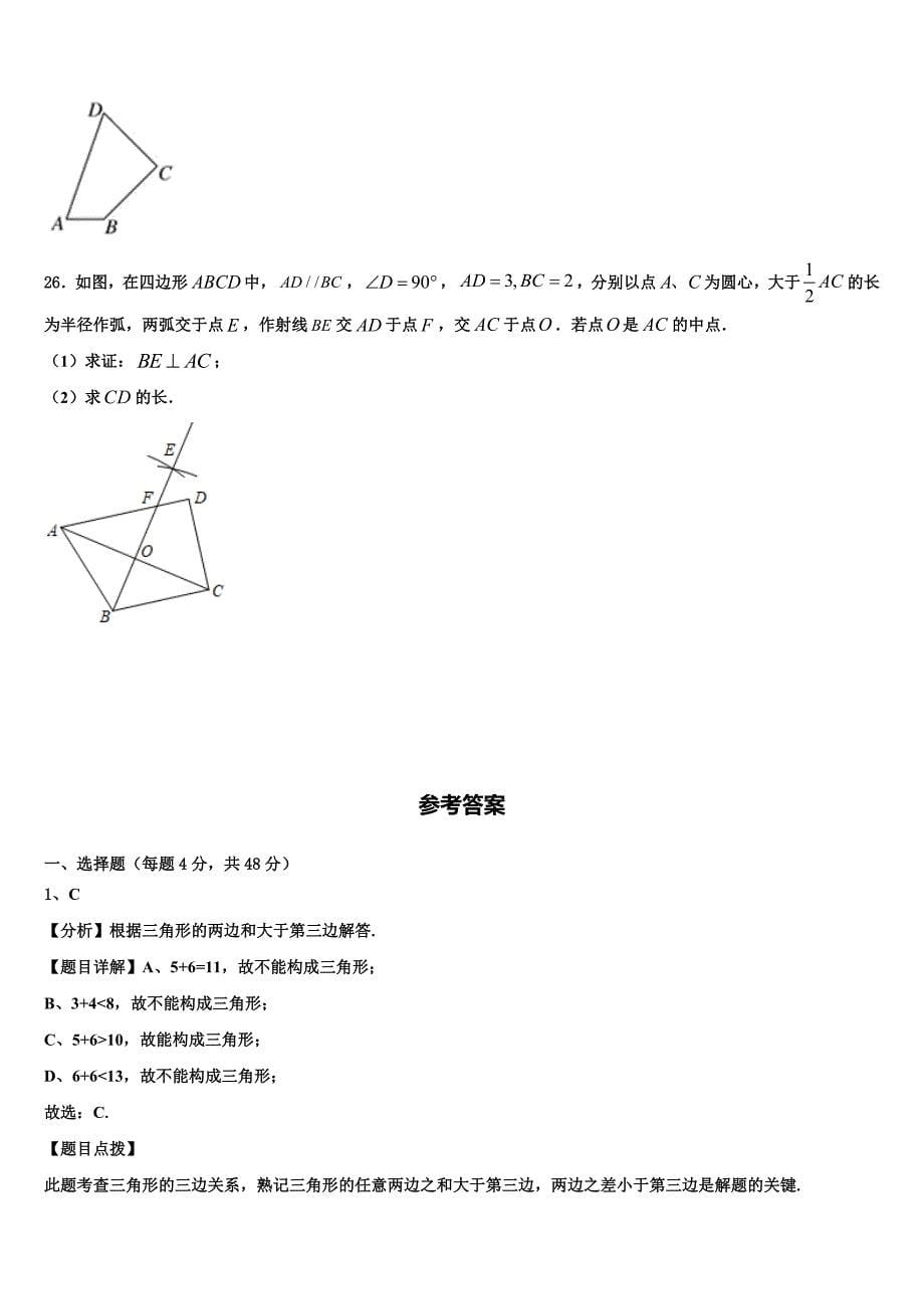 重庆实验外国语2024届八上数学期末考试模拟试题附答案_第5页