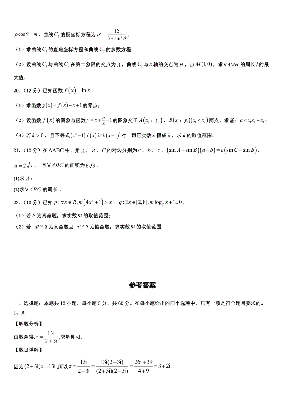 河南省安阳市2024届高三冲刺模拟（二）数学试题_第4页