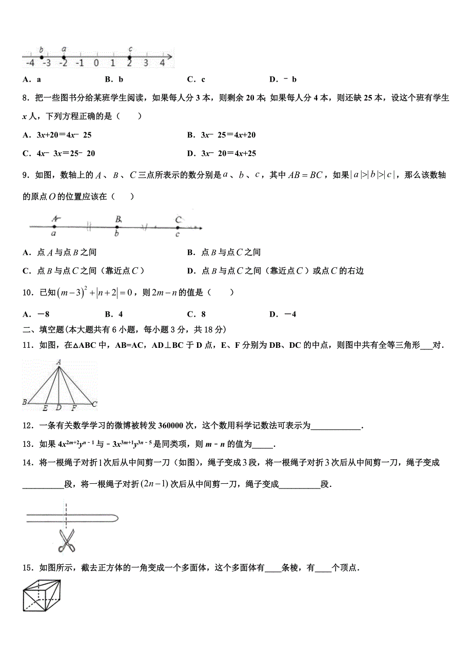 江苏省盐城市联谊学校2024届数学七上期末教学质量检测模拟试题附答案_第2页