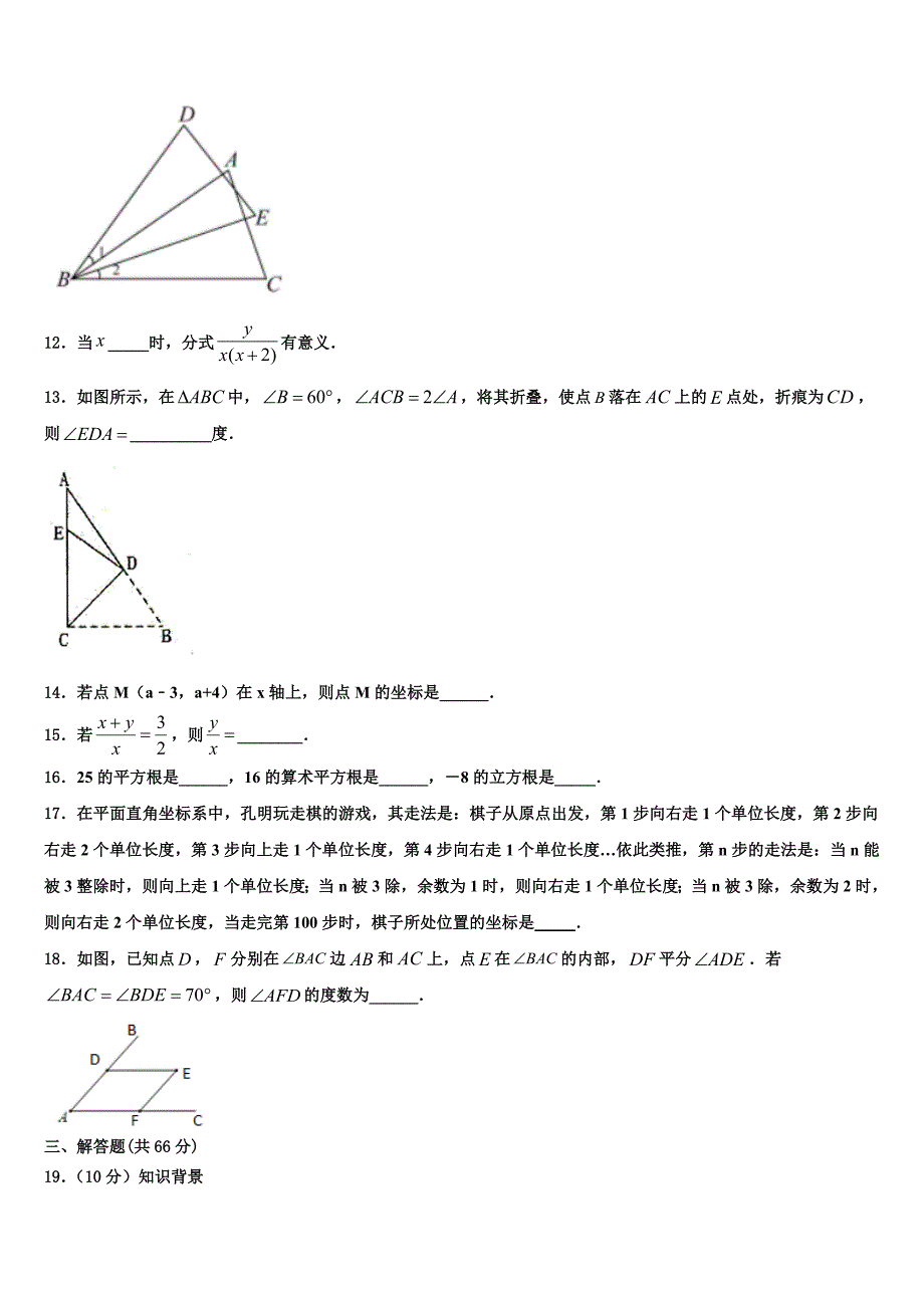 湖南长沙市芙蓉区第十六中学2024届八年级数学第一学期期末调研试题附答案_第3页