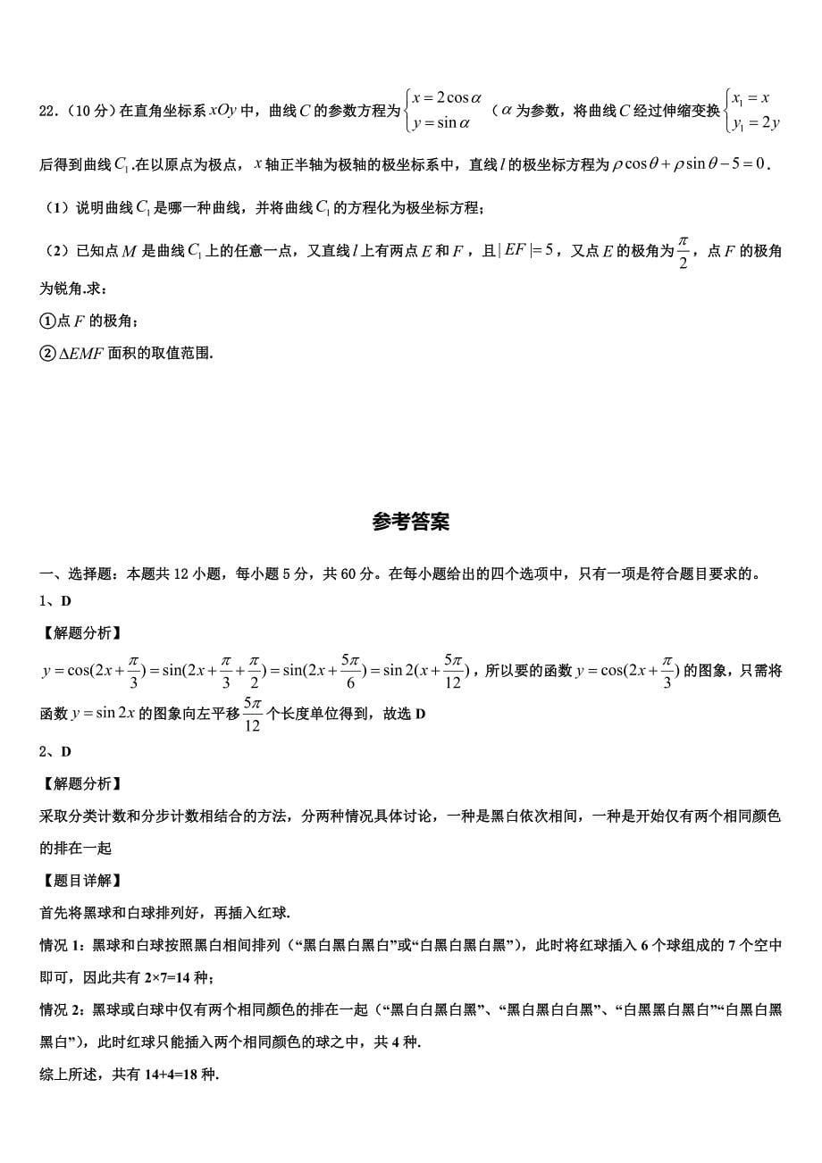 江西省抚州第一中学2024届高三下学期一模数学试题_第5页