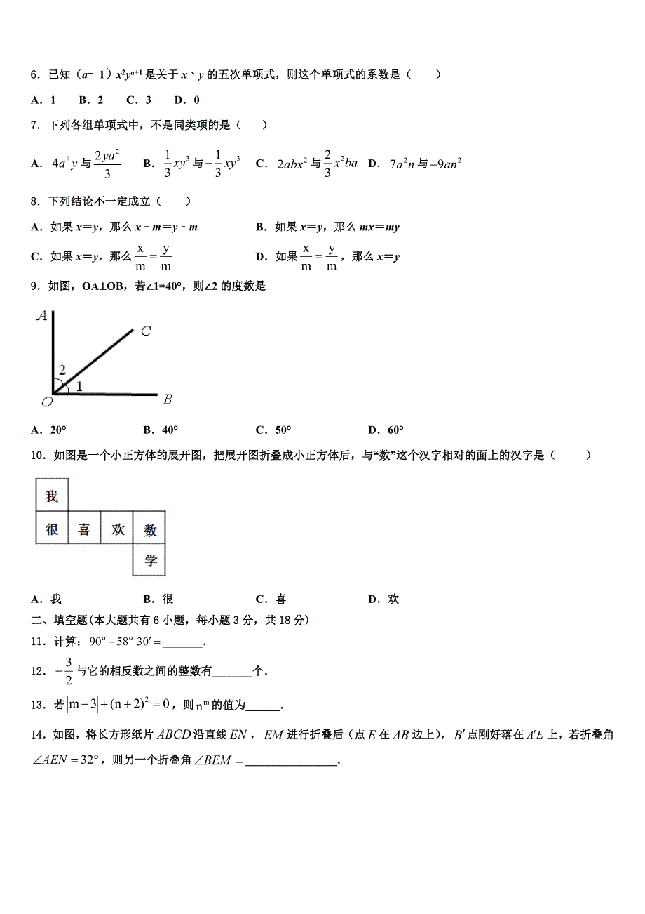 河北省邯郸市临漳县2024届数学七年级第一学期期末考试模拟试题附答案_第2页