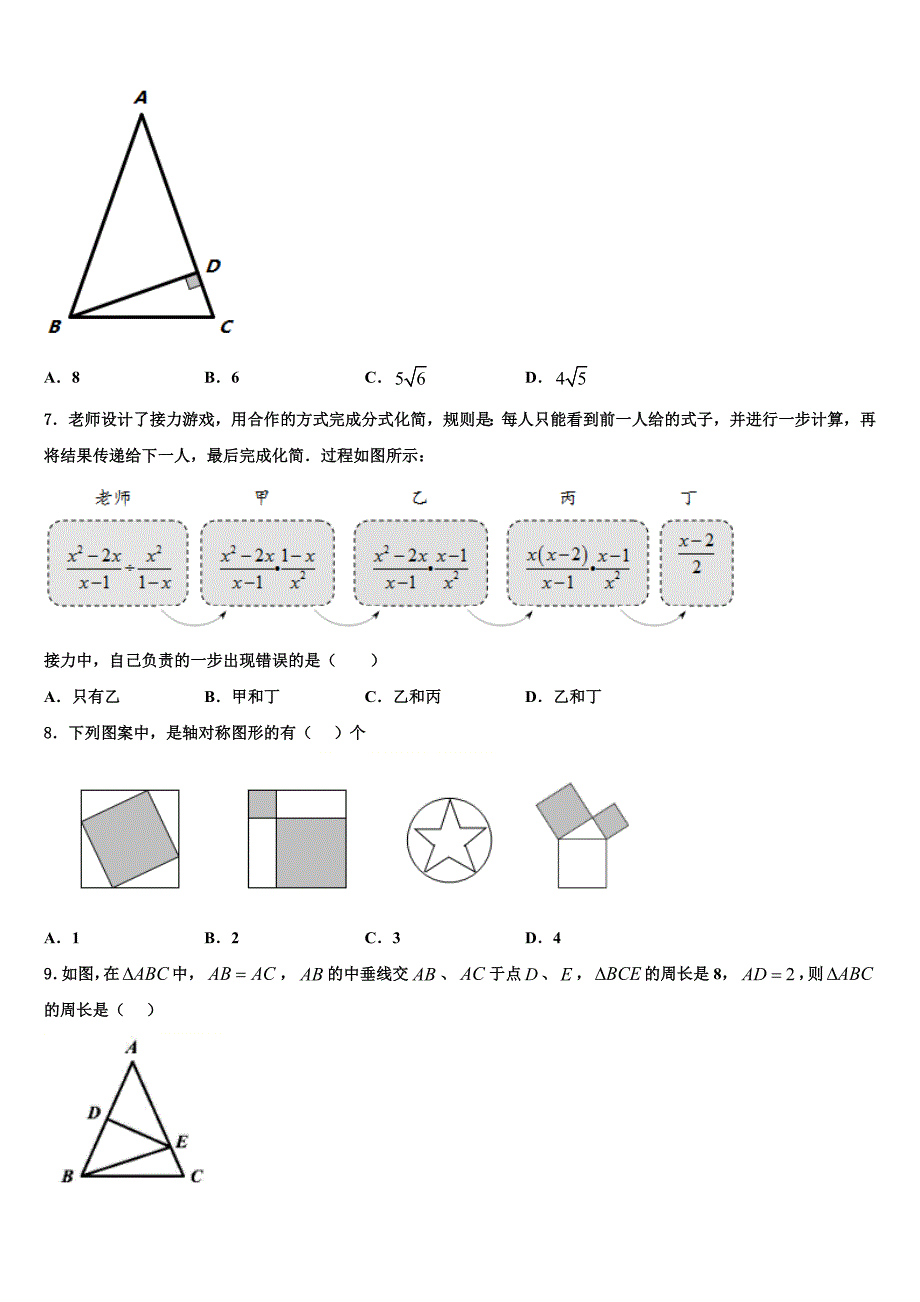 河北省保定市高碑店市2024届数学八上期末教学质量检测试题附答案_第2页