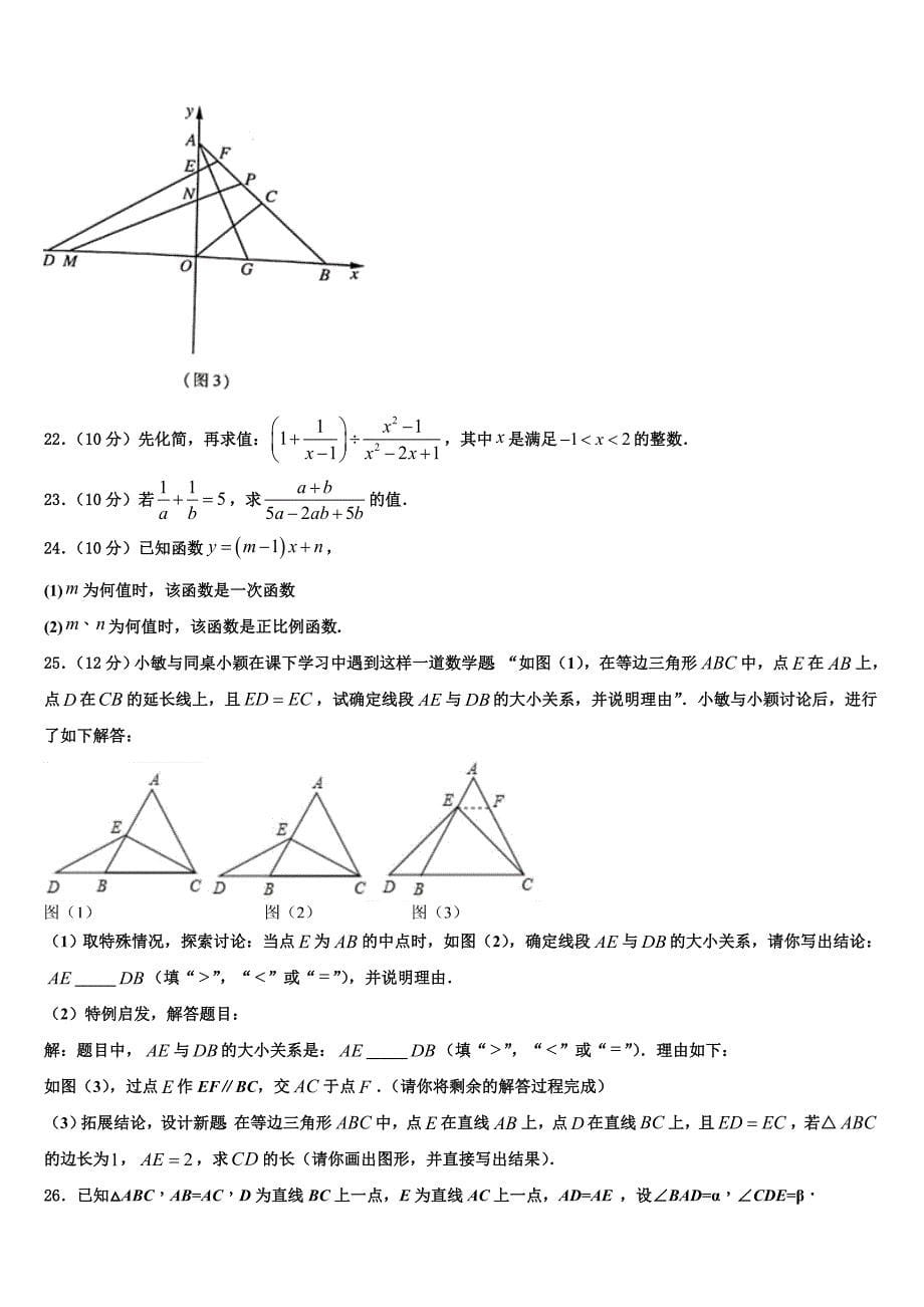 广东省乳源县2024届八上数学期末监测模拟试题附答案_第5页