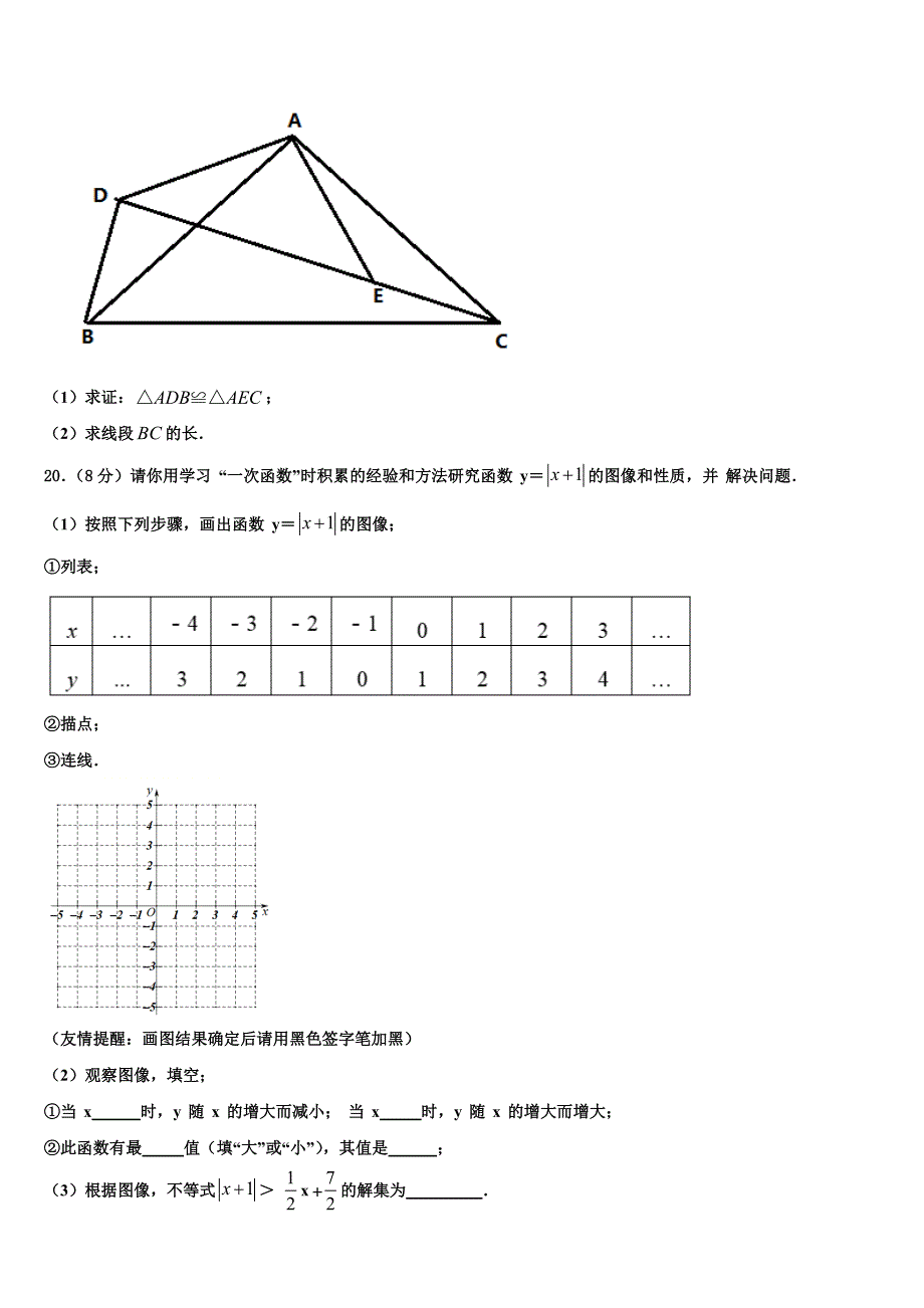 福建省宁德市屏南县2024届数学八上期末质量跟踪监视模拟试题附答案_第4页