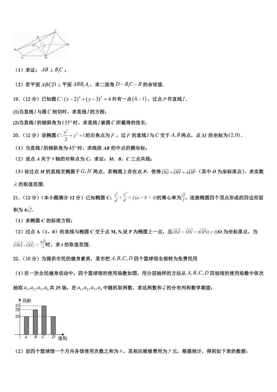 广西省钦州市2024届校高三年级四月考试数学试题_第5页