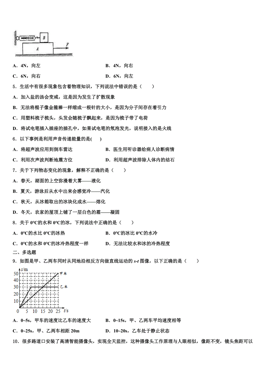 德州陵城区五校联考2024届物理八年级第一学期期末统考模拟试题附答案_第2页