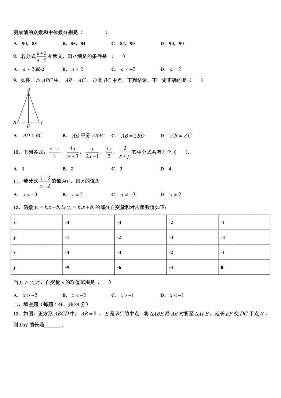 江苏省南京江北新区七校联考2024届八上数学期末质量跟踪监视试题附答案_第2页