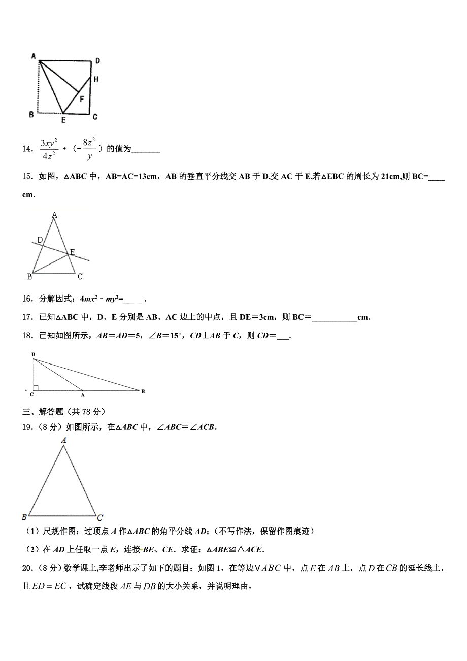 江苏省南京江北新区七校联考2024届八上数学期末质量跟踪监视试题附答案_第3页