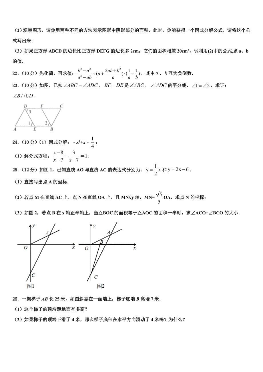 江苏省南京江北新区七校联考2024届八上数学期末质量跟踪监视试题附答案_第5页