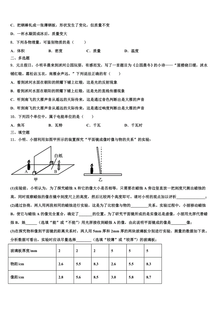 盘锦市重点中学2024届物理八年级第一学期期末预测试题附答案_第2页