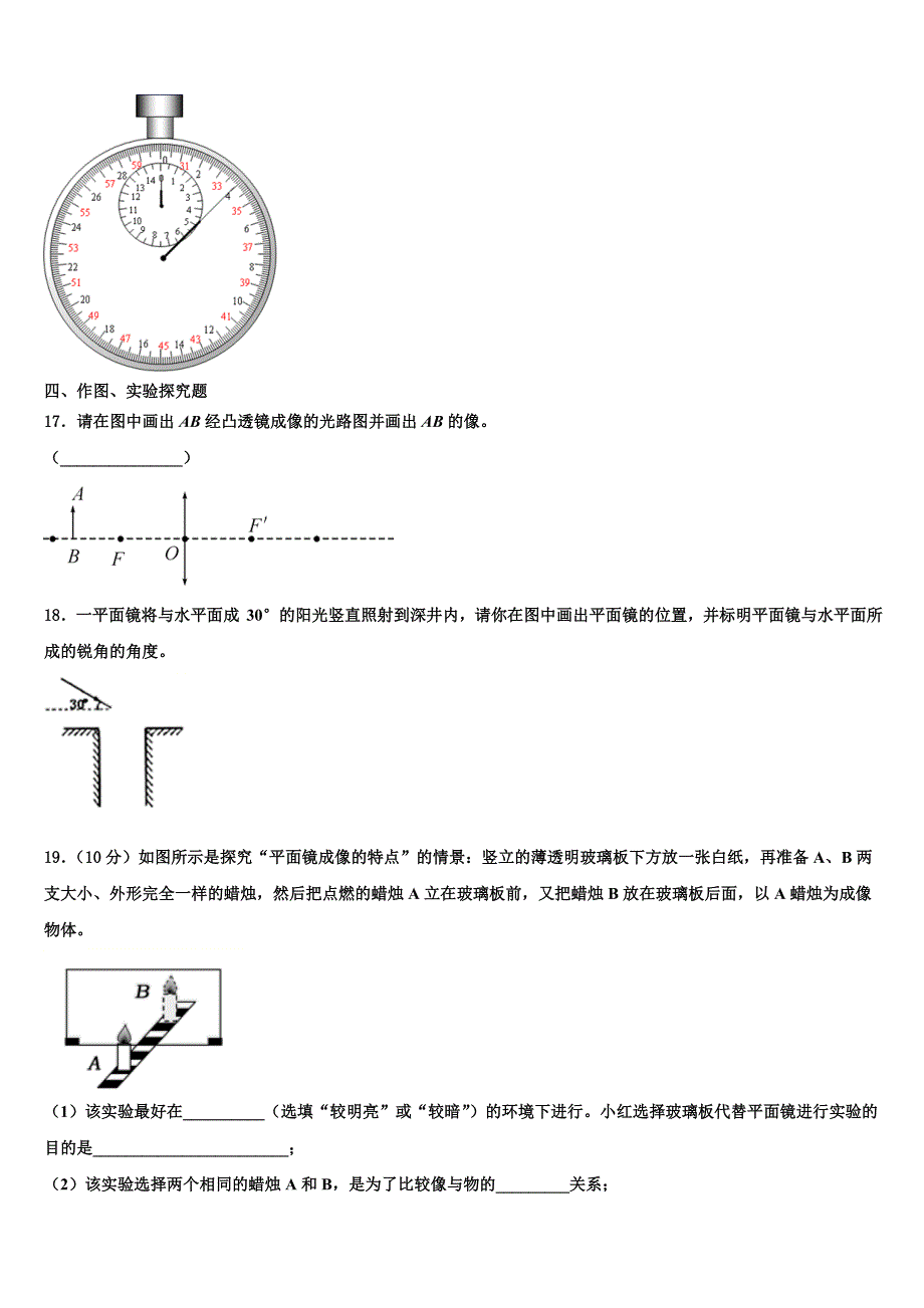 盘锦市重点中学2024届物理八年级第一学期期末预测试题附答案_第4页