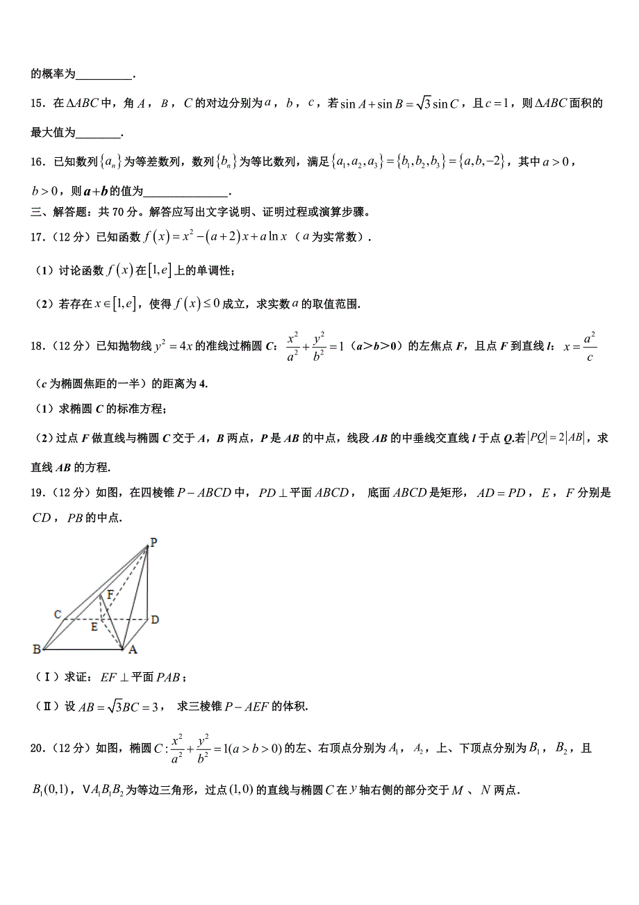 北京市东城区北京第二十二中学2024届高三年级四月调研考试数学试题_第4页